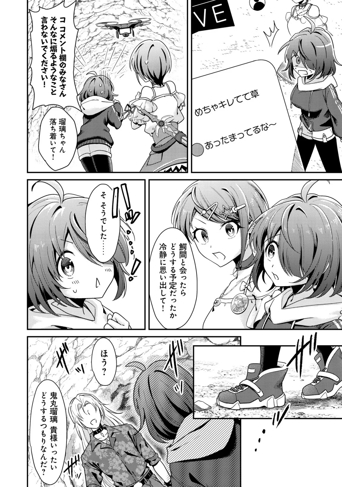 Comyuroku Zero Otaku Shoujo, Dragon o One Punch de Shizzumete Yuumei Haishinsha o Tasuketara Fuhoni Buzz ga Tomaranai - Chapter 11 - Page 2