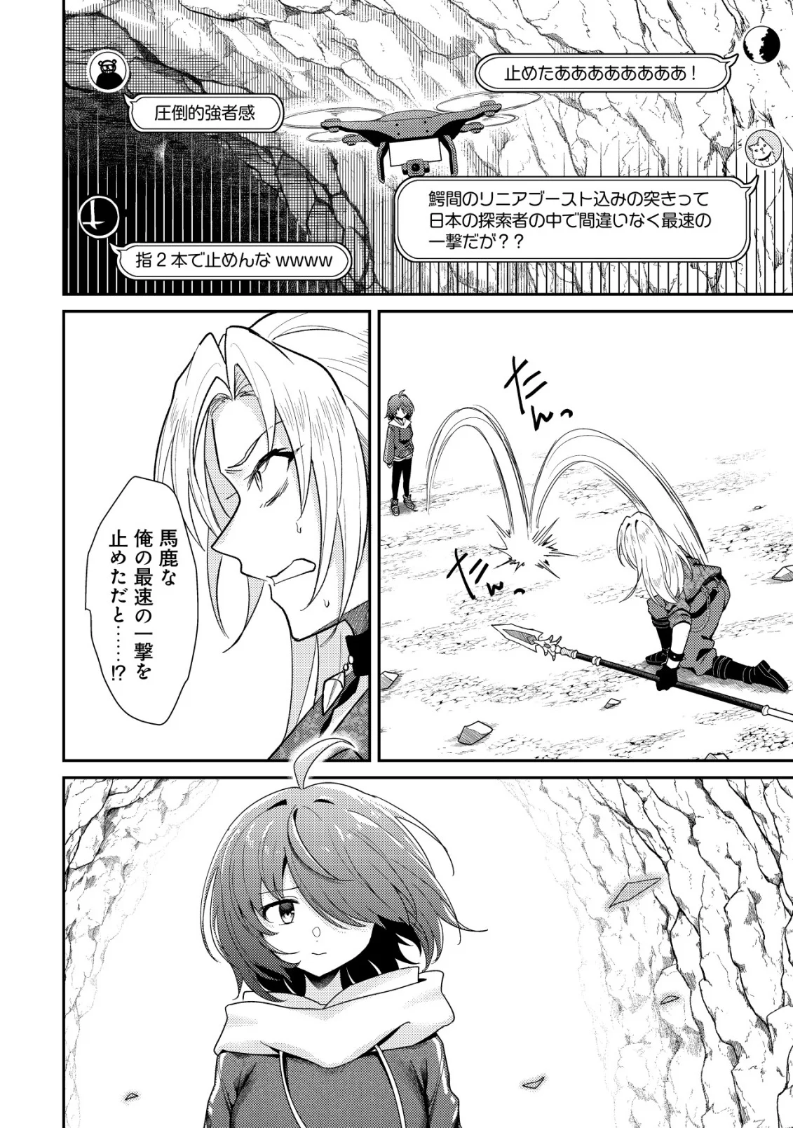 Comyuroku Zero Otaku Shoujo, Dragon o One Punch de Shizzumete Yuumei Haishinsha o Tasuketara Fuhoni Buzz ga Tomaranai - Chapter 11 - Page 20