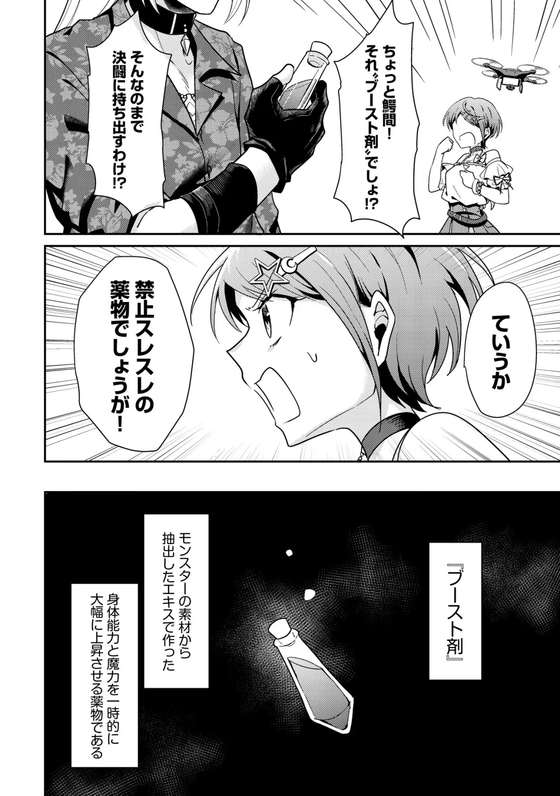 Comyuroku Zero Otaku Shoujo, Dragon o One Punch de Shizzumete Yuumei Haishinsha o Tasuketara Fuhoni Buzz ga Tomaranai - Chapter 11 - Page 22