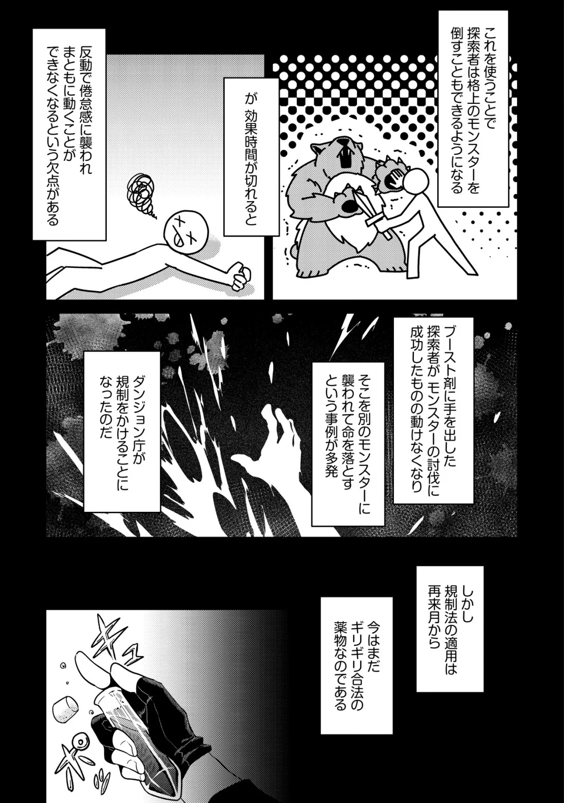 Comyuroku Zero Otaku Shoujo, Dragon o One Punch de Shizzumete Yuumei Haishinsha o Tasuketara Fuhoni Buzz ga Tomaranai - Chapter 11 - Page 23