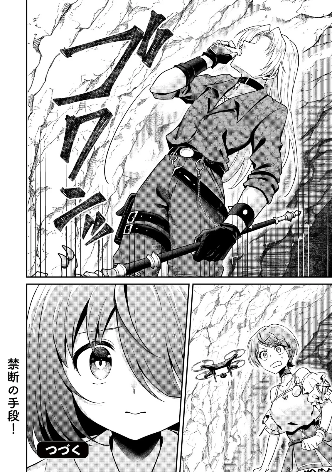 Comyuroku Zero Otaku Shoujo, Dragon o One Punch de Shizzumete Yuumei Haishinsha o Tasuketara Fuhoni Buzz ga Tomaranai - Chapter 11 - Page 24