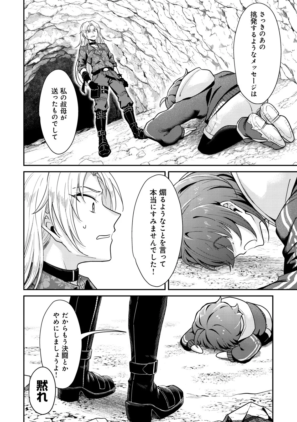 Comyuroku Zero Otaku Shoujo, Dragon o One Punch de Shizzumete Yuumei Haishinsha o Tasuketara Fuhoni Buzz ga Tomaranai - Chapter 11 - Page 4