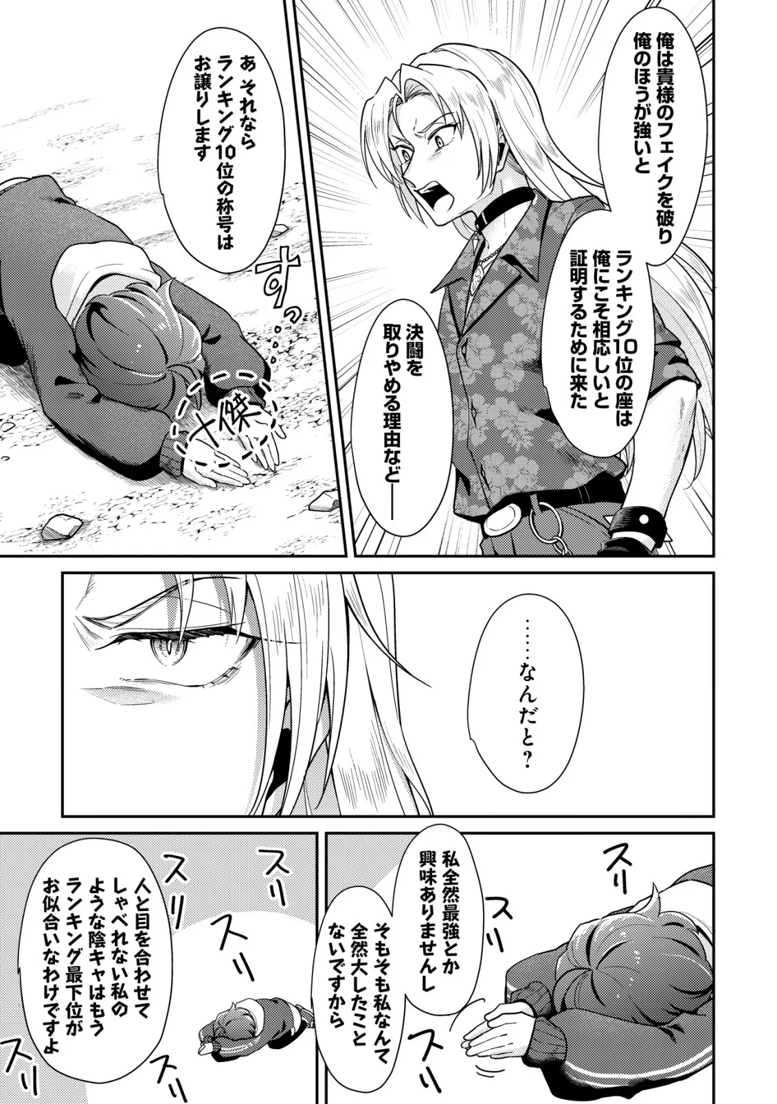 Comyuroku Zero Otaku Shoujo, Dragon o One Punch de Shizzumete Yuumei Haishinsha o Tasuketara Fuhoni Buzz ga Tomaranai - Chapter 11 - Page 5
