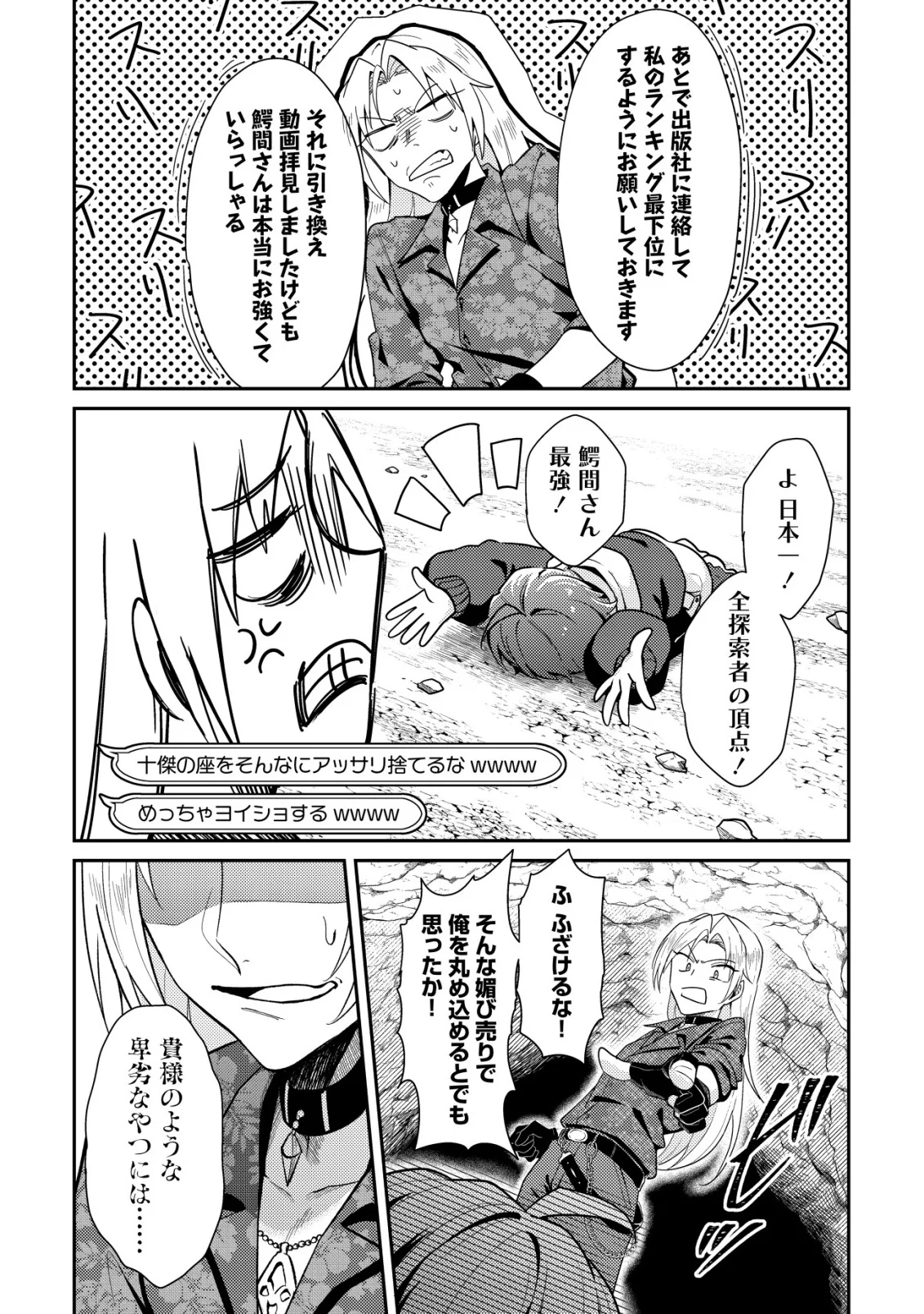 Comyuroku Zero Otaku Shoujo, Dragon o One Punch de Shizzumete Yuumei Haishinsha o Tasuketara Fuhoni Buzz ga Tomaranai - Chapter 11 - Page 6