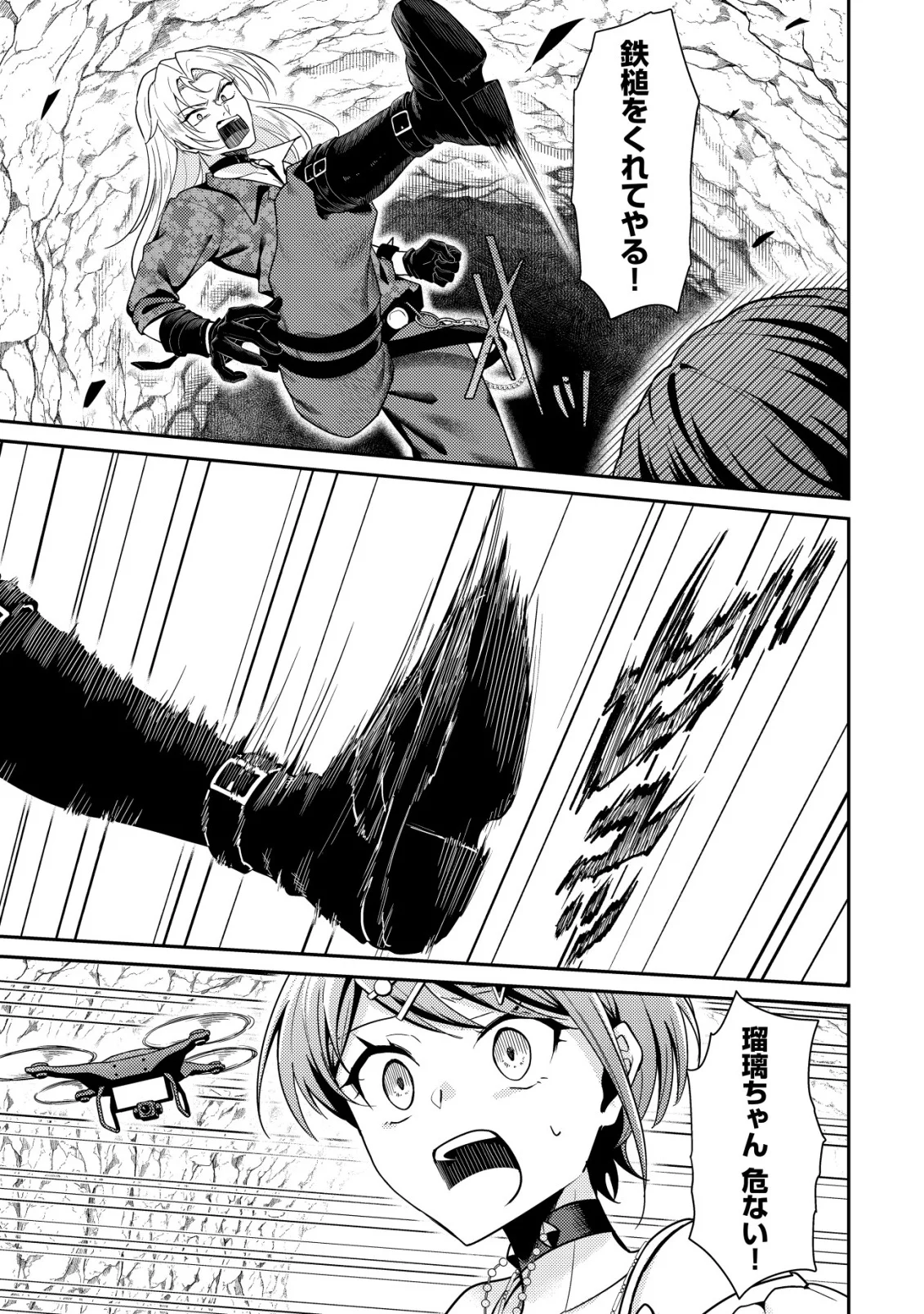Comyuroku Zero Otaku Shoujo, Dragon o One Punch de Shizzumete Yuumei Haishinsha o Tasuketara Fuhoni Buzz ga Tomaranai - Chapter 11 - Page 7