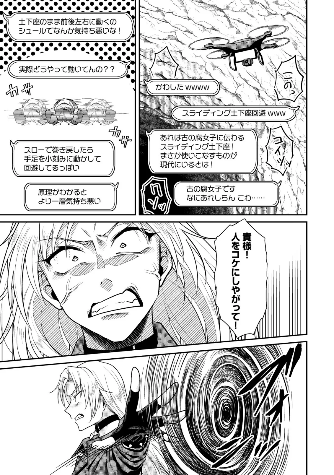 Comyuroku Zero Otaku Shoujo, Dragon o One Punch de Shizzumete Yuumei Haishinsha o Tasuketara Fuhoni Buzz ga Tomaranai - Chapter 11 - Page 9
