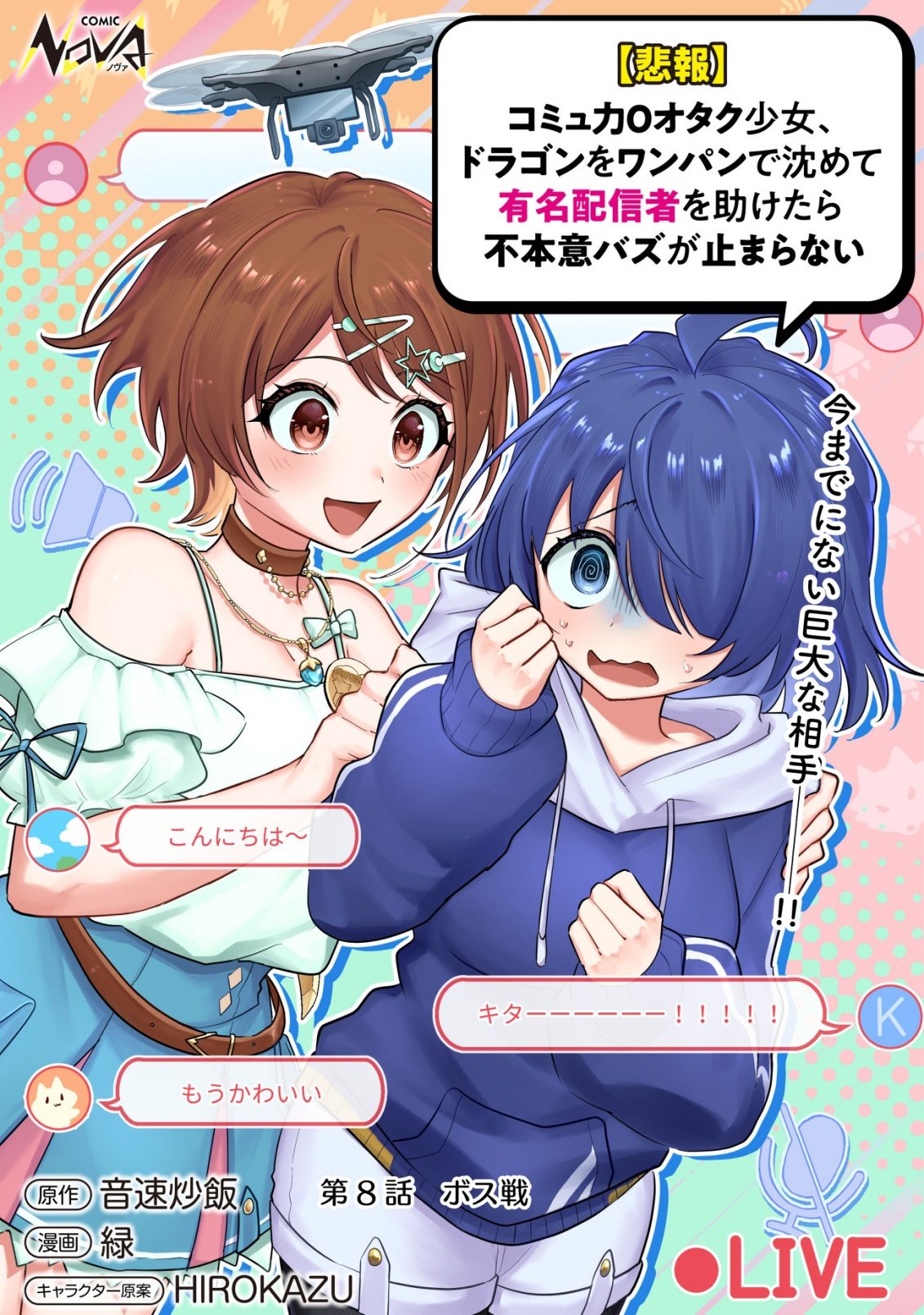 Comyuroku Zero Otaku Shoujo, Dragon o One Punch de Shizzumete Yuumei Haishinsha o Tasuketara Fuhoni Buzz ga Tomaranai - Chapter 8 - Page 1