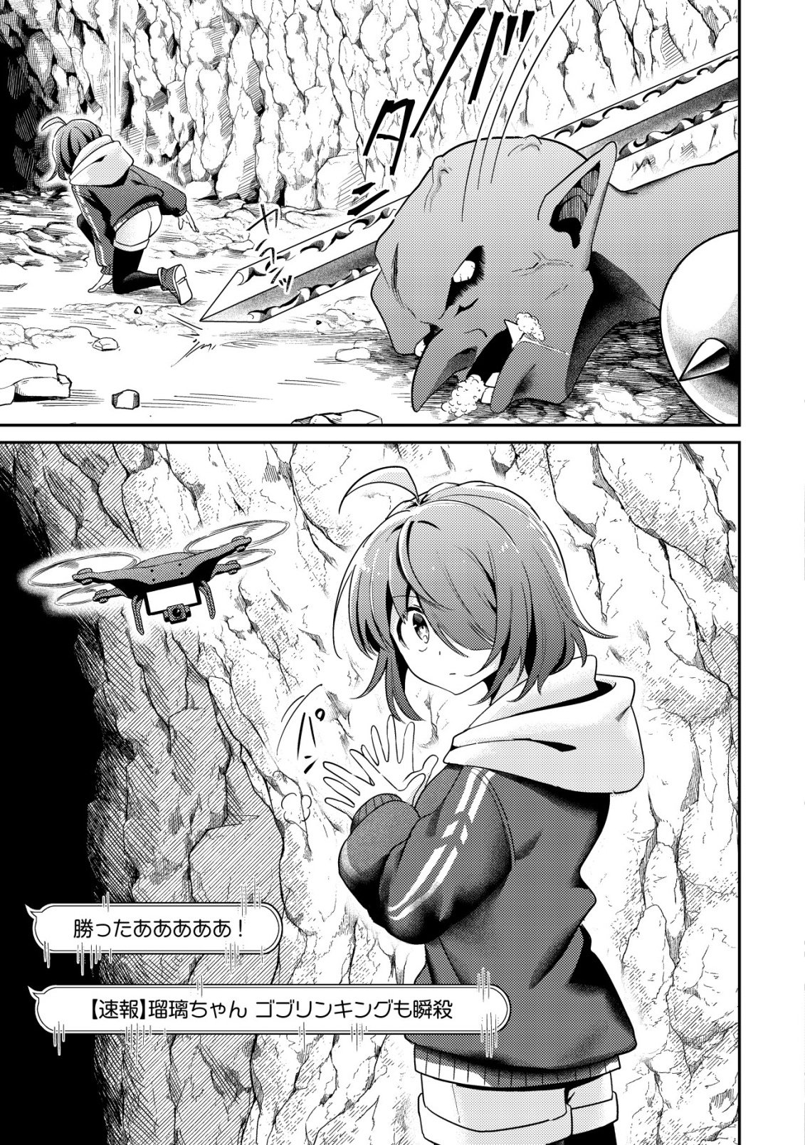 Comyuroku Zero Otaku Shoujo, Dragon o One Punch de Shizzumete Yuumei Haishinsha o Tasuketara Fuhoni Buzz ga Tomaranai - Chapter 8 - Page 12