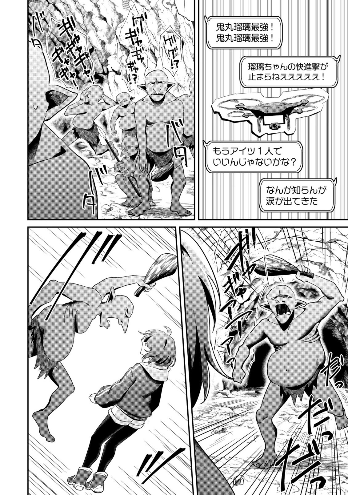 Comyuroku Zero Otaku Shoujo, Dragon o One Punch de Shizzumete Yuumei Haishinsha o Tasuketara Fuhoni Buzz ga Tomaranai - Chapter 8 - Page 13