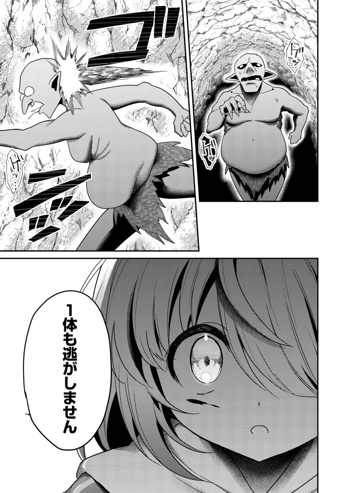 Comyuroku Zero Otaku Shoujo, Dragon o One Punch de Shizzumete Yuumei Haishinsha o Tasuketara Fuhoni Buzz ga Tomaranai - Chapter 8 - Page 16