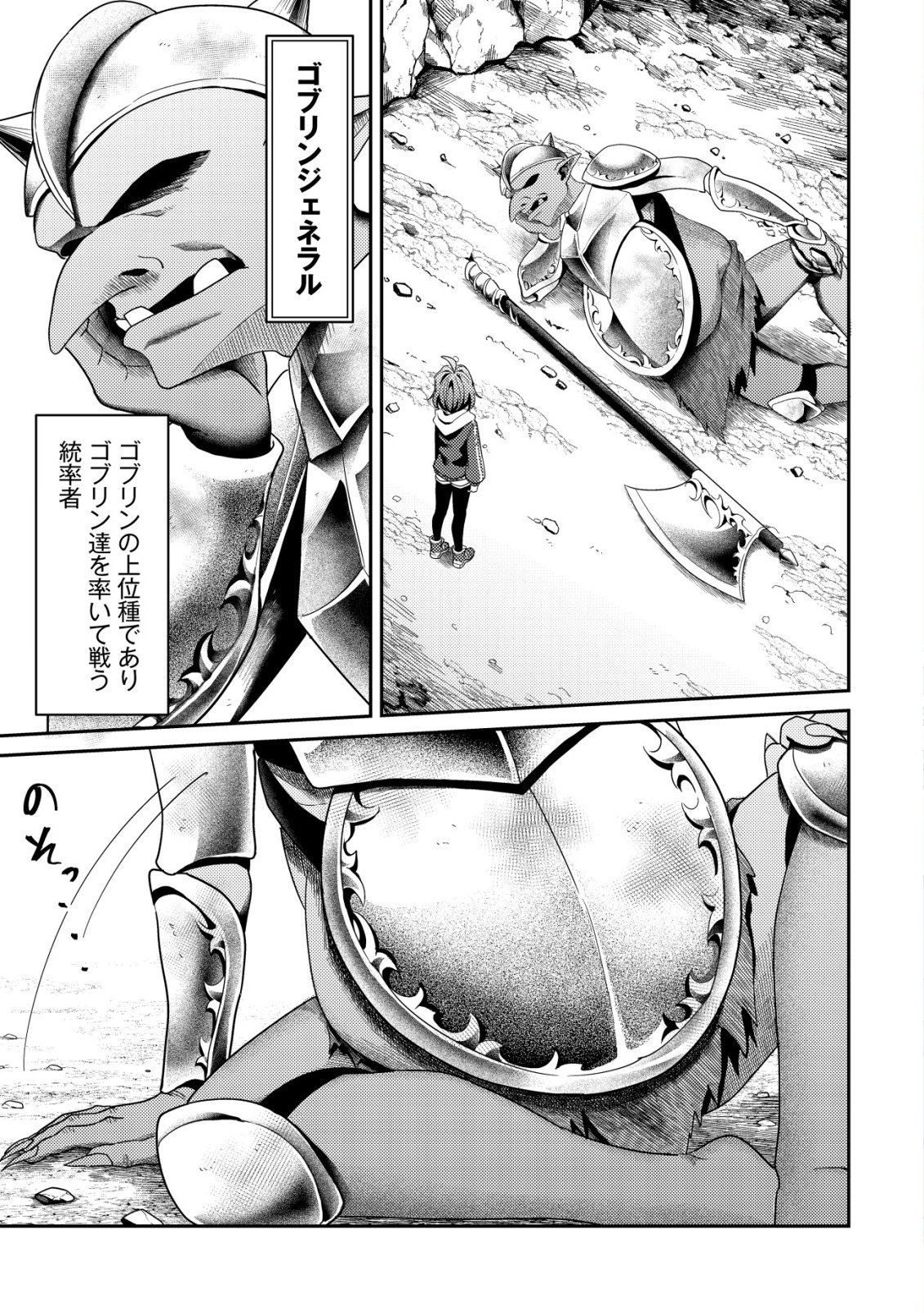 Comyuroku Zero Otaku Shoujo, Dragon o One Punch de Shizzumete Yuumei Haishinsha o Tasuketara Fuhoni Buzz ga Tomaranai - Chapter 8 - Page 2