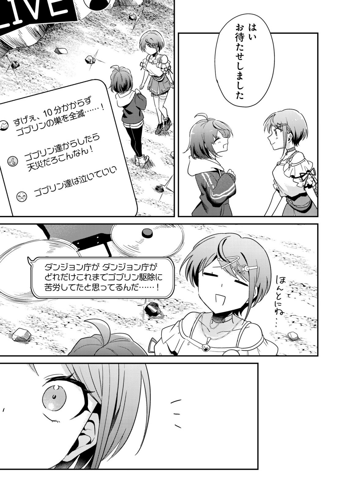 Comyuroku Zero Otaku Shoujo, Dragon o One Punch de Shizzumete Yuumei Haishinsha o Tasuketara Fuhoni Buzz ga Tomaranai - Chapter 8 - Page 20