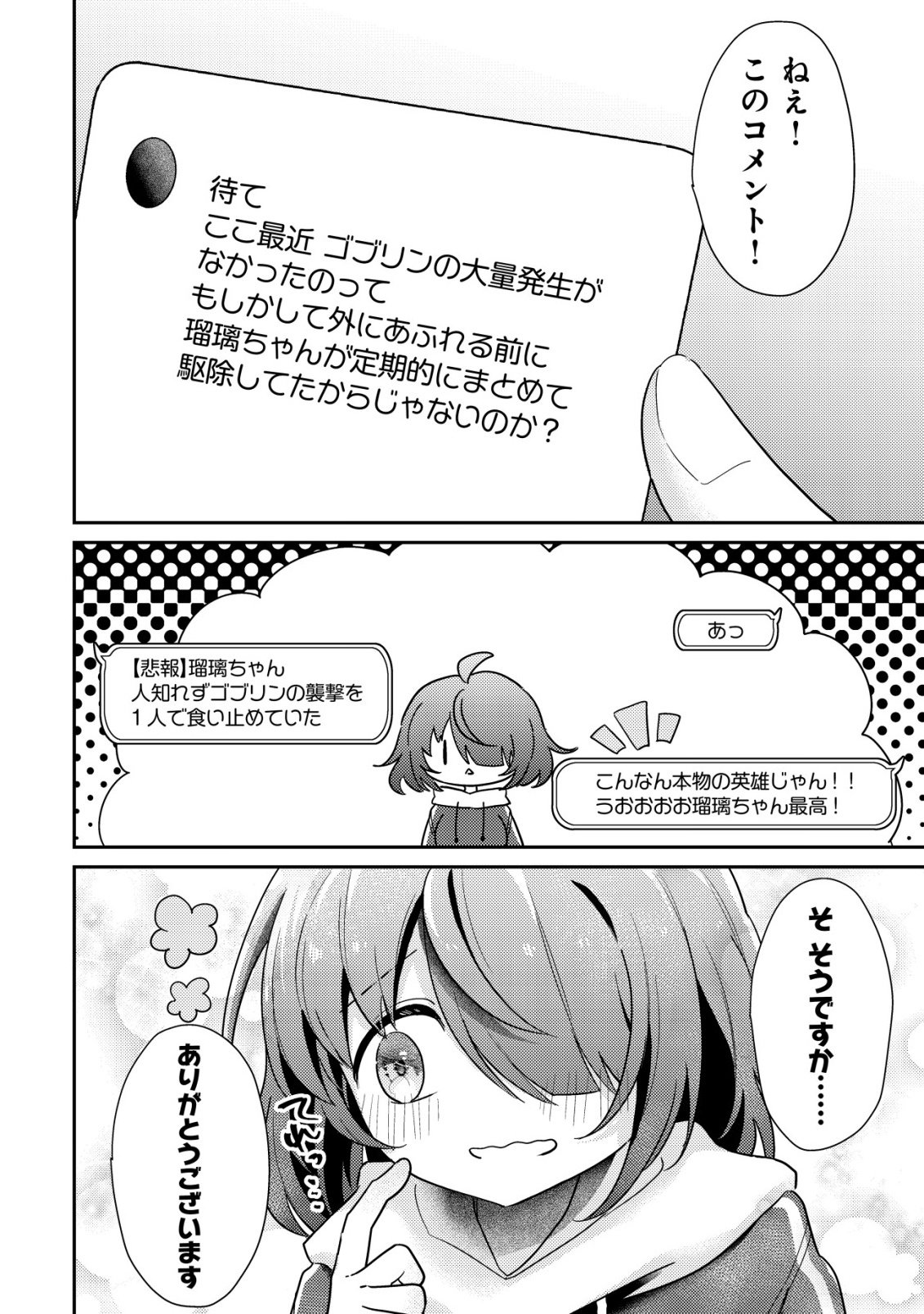 Comyuroku Zero Otaku Shoujo, Dragon o One Punch de Shizzumete Yuumei Haishinsha o Tasuketara Fuhoni Buzz ga Tomaranai - Chapter 8 - Page 21