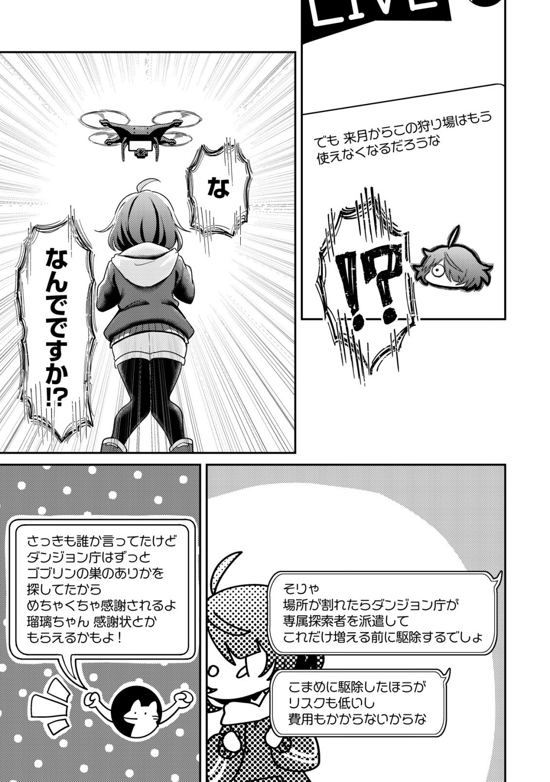 Comyuroku Zero Otaku Shoujo, Dragon o One Punch de Shizzumete Yuumei Haishinsha o Tasuketara Fuhoni Buzz ga Tomaranai - Chapter 8 - Page 22