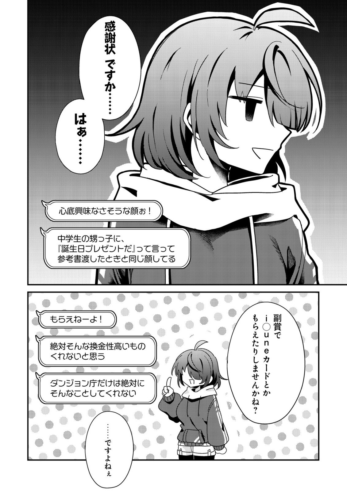 Comyuroku Zero Otaku Shoujo, Dragon o One Punch de Shizzumete Yuumei Haishinsha o Tasuketara Fuhoni Buzz ga Tomaranai - Chapter 8 - Page 23