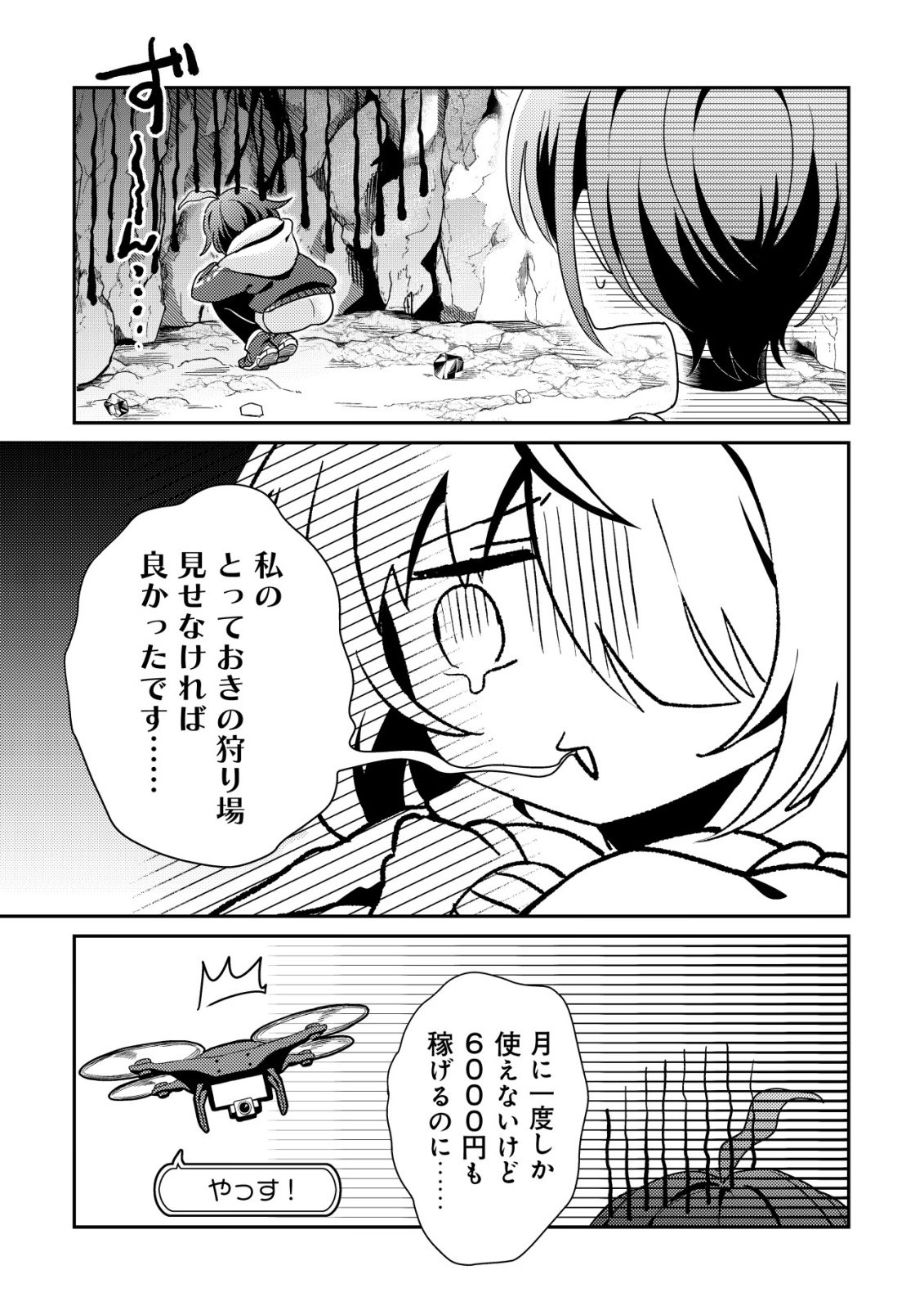 Comyuroku Zero Otaku Shoujo, Dragon o One Punch de Shizzumete Yuumei Haishinsha o Tasuketara Fuhoni Buzz ga Tomaranai - Chapter 8 - Page 24
