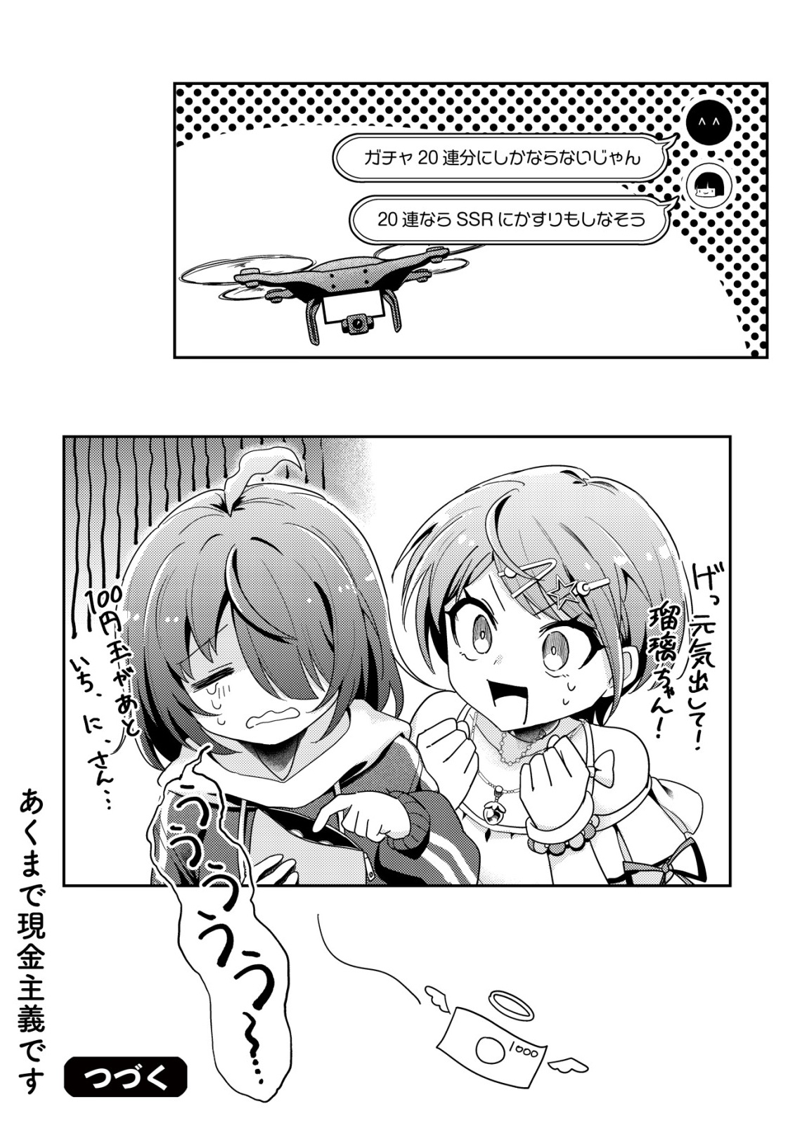 Comyuroku Zero Otaku Shoujo, Dragon o One Punch de Shizzumete Yuumei Haishinsha o Tasuketara Fuhoni Buzz ga Tomaranai - Chapter 8 - Page 25