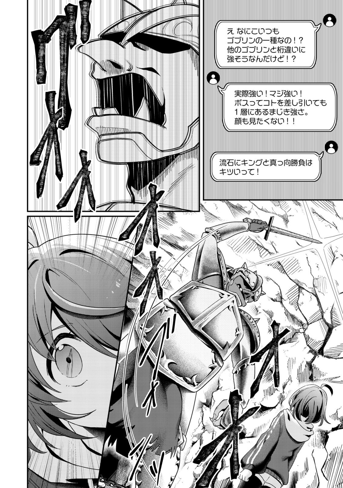 Comyuroku Zero Otaku Shoujo, Dragon o One Punch de Shizzumete Yuumei Haishinsha o Tasuketara Fuhoni Buzz ga Tomaranai - Chapter 8 - Page 7