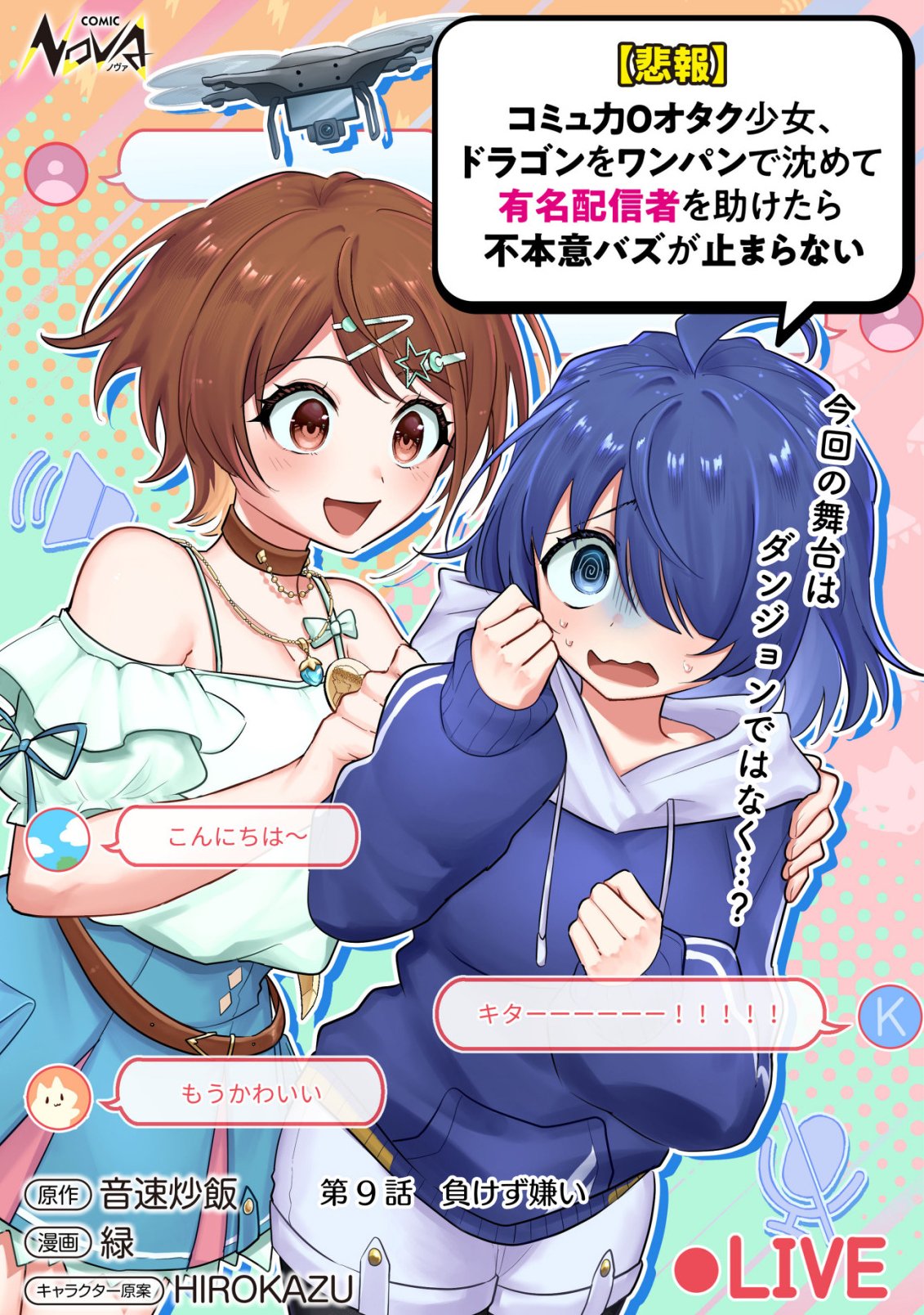 Comyuroku Zero Otaku Shoujo, Dragon o One Punch de Shizzumete Yuumei Haishinsha o Tasuketara Fuhoni Buzz ga Tomaranai - Chapter 9 - Page 1