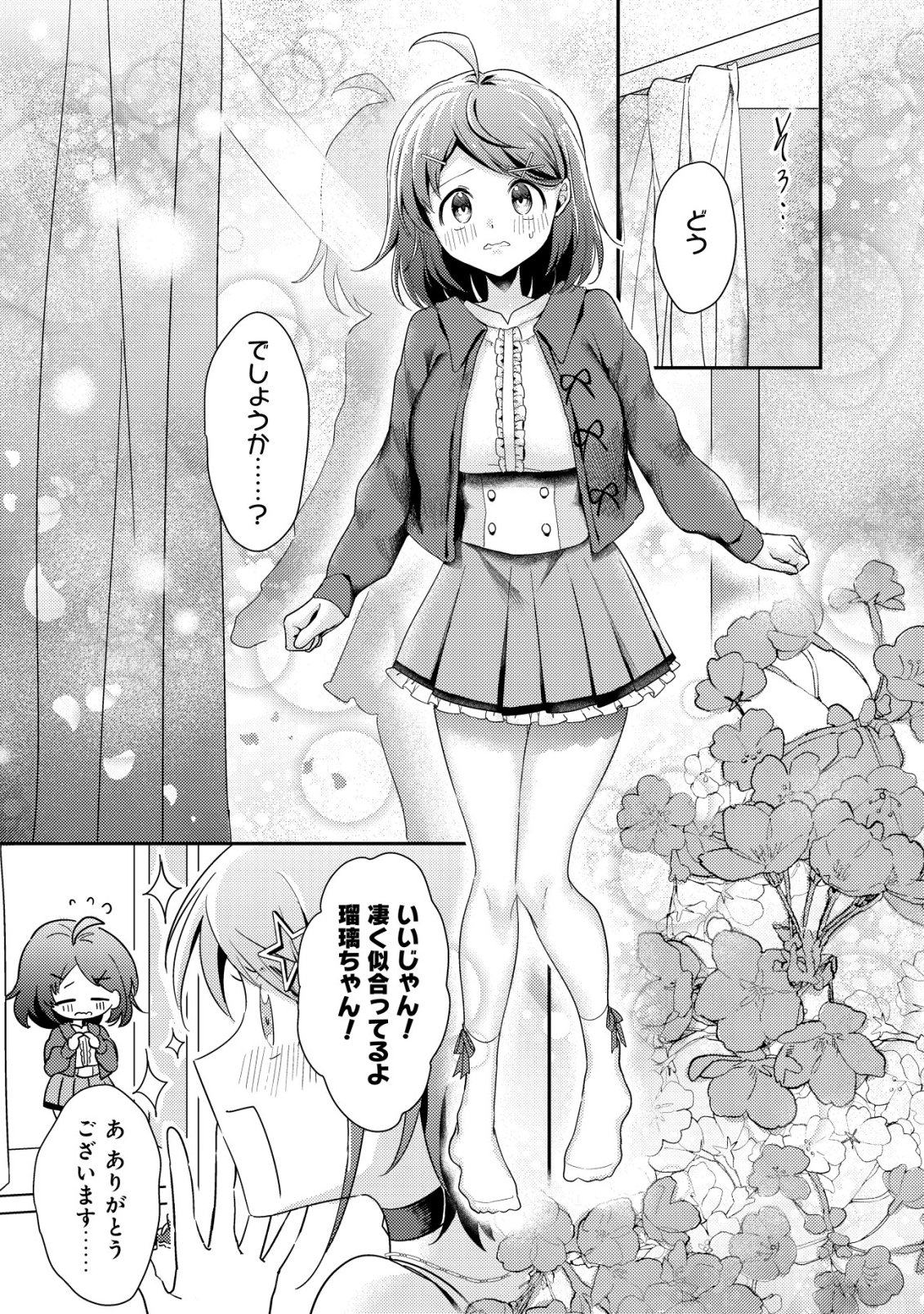Comyuroku Zero Otaku Shoujo, Dragon o One Punch de Shizzumete Yuumei Haishinsha o Tasuketara Fuhoni Buzz ga Tomaranai - Chapter 9 - Page 10