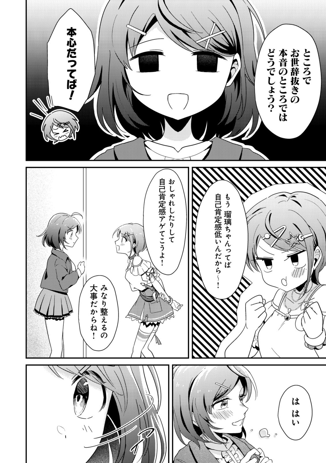 Comyuroku Zero Otaku Shoujo, Dragon o One Punch de Shizzumete Yuumei Haishinsha o Tasuketara Fuhoni Buzz ga Tomaranai - Chapter 9 - Page 11