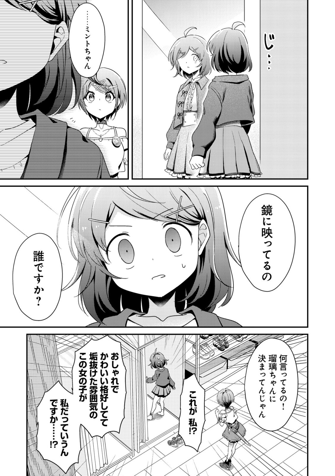 Comyuroku Zero Otaku Shoujo, Dragon o One Punch de Shizzumete Yuumei Haishinsha o Tasuketara Fuhoni Buzz ga Tomaranai - Chapter 9 - Page 12