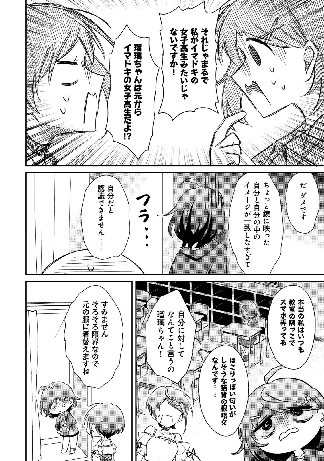 Comyuroku Zero Otaku Shoujo, Dragon o One Punch de Shizzumete Yuumei Haishinsha o Tasuketara Fuhoni Buzz ga Tomaranai - Chapter 9 - Page 13