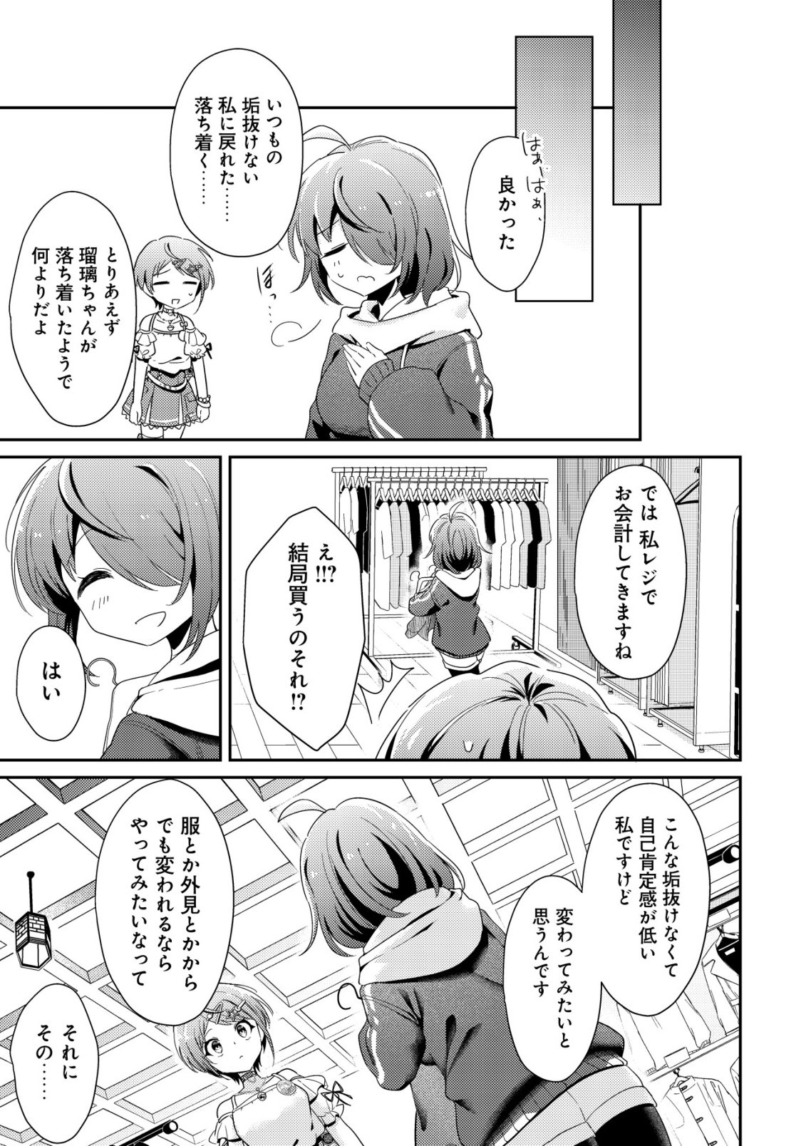 Comyuroku Zero Otaku Shoujo, Dragon o One Punch de Shizzumete Yuumei Haishinsha o Tasuketara Fuhoni Buzz ga Tomaranai - Chapter 9 - Page 14
