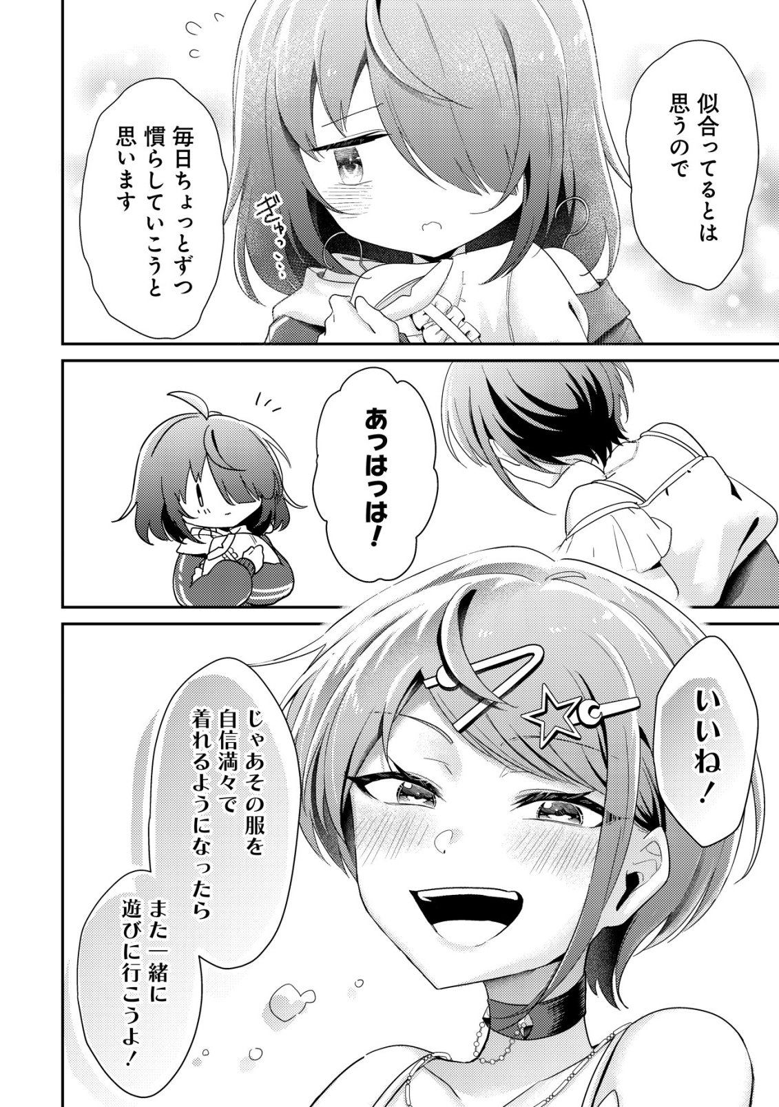 Comyuroku Zero Otaku Shoujo, Dragon o One Punch de Shizzumete Yuumei Haishinsha o Tasuketara Fuhoni Buzz ga Tomaranai - Chapter 9 - Page 15