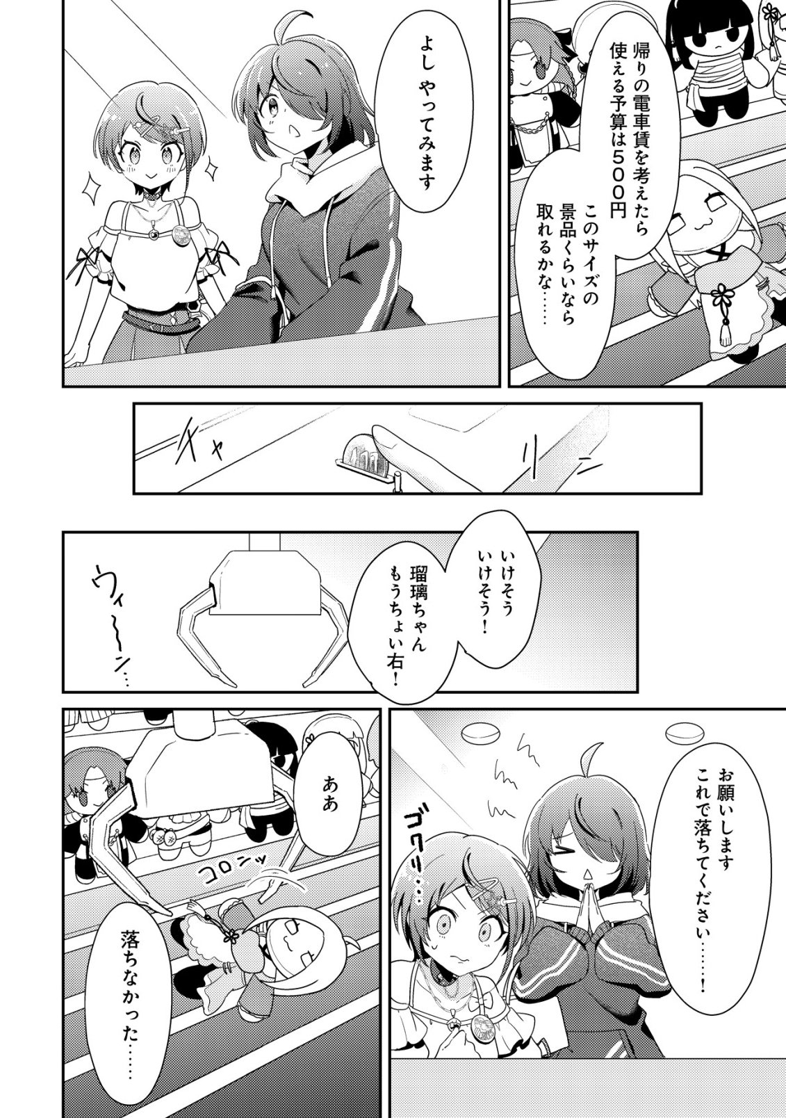 Comyuroku Zero Otaku Shoujo, Dragon o One Punch de Shizzumete Yuumei Haishinsha o Tasuketara Fuhoni Buzz ga Tomaranai - Chapter 9 - Page 17