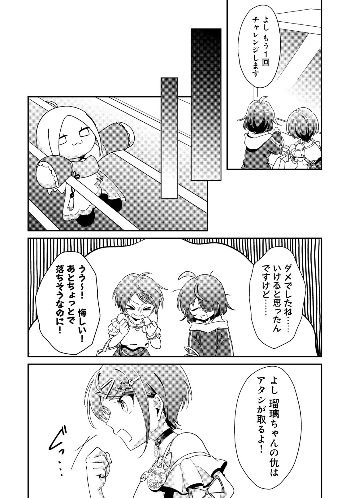Comyuroku Zero Otaku Shoujo, Dragon o One Punch de Shizzumete Yuumei Haishinsha o Tasuketara Fuhoni Buzz ga Tomaranai - Chapter 9 - Page 18