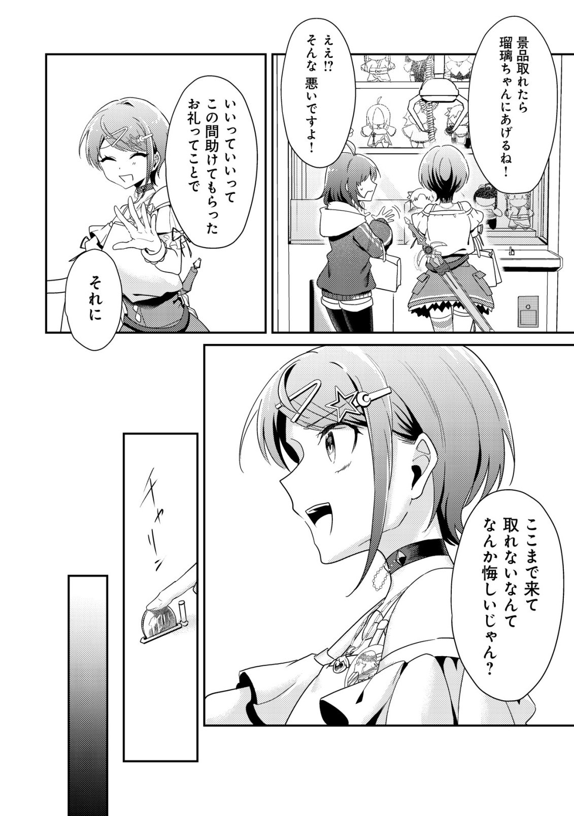 Comyuroku Zero Otaku Shoujo, Dragon o One Punch de Shizzumete Yuumei Haishinsha o Tasuketara Fuhoni Buzz ga Tomaranai - Chapter 9 - Page 19
