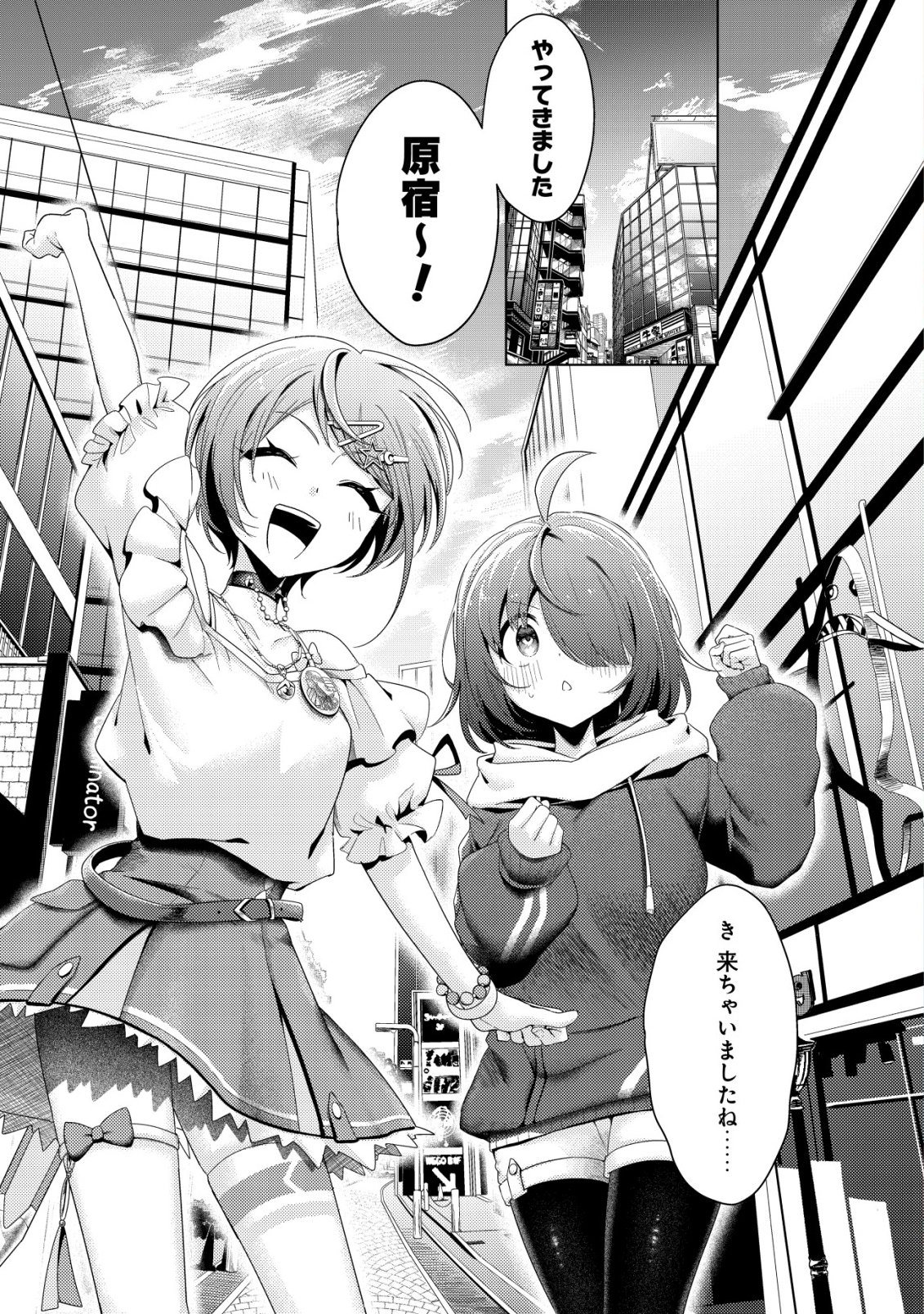 Comyuroku Zero Otaku Shoujo, Dragon o One Punch de Shizzumete Yuumei Haishinsha o Tasuketara Fuhoni Buzz ga Tomaranai - Chapter 9 - Page 2