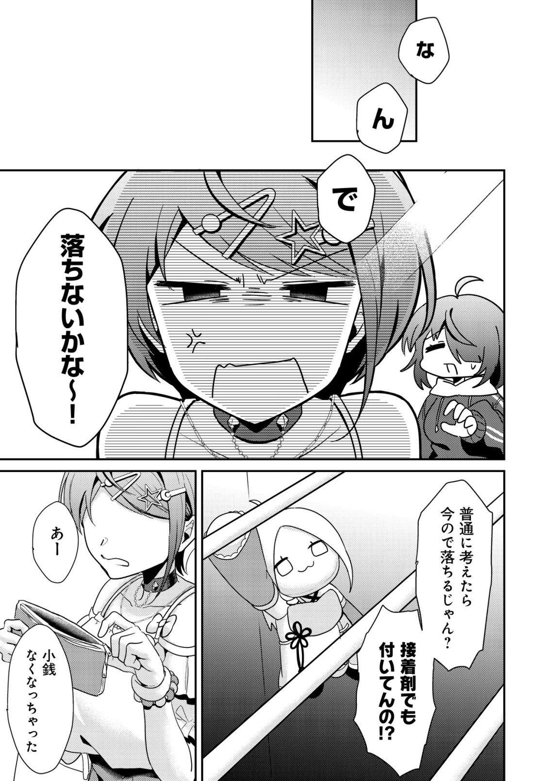 Comyuroku Zero Otaku Shoujo, Dragon o One Punch de Shizzumete Yuumei Haishinsha o Tasuketara Fuhoni Buzz ga Tomaranai - Chapter 9 - Page 20