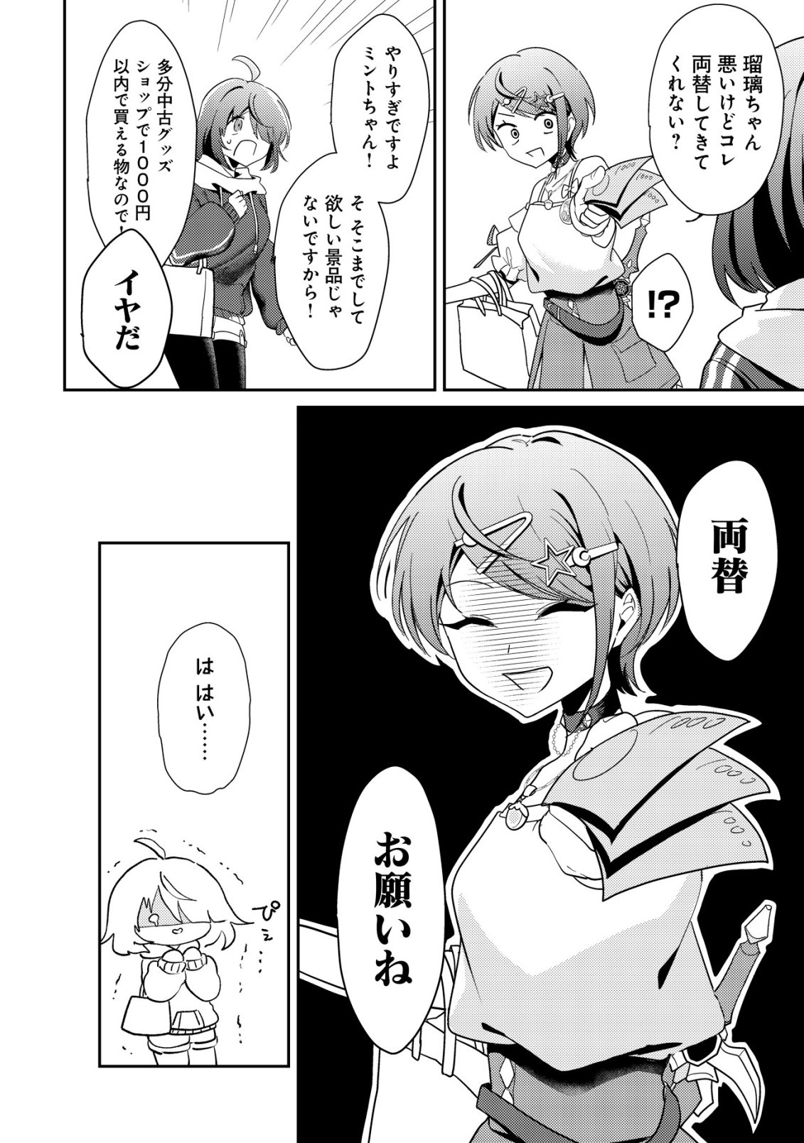 Comyuroku Zero Otaku Shoujo, Dragon o One Punch de Shizzumete Yuumei Haishinsha o Tasuketara Fuhoni Buzz ga Tomaranai - Chapter 9 - Page 21
