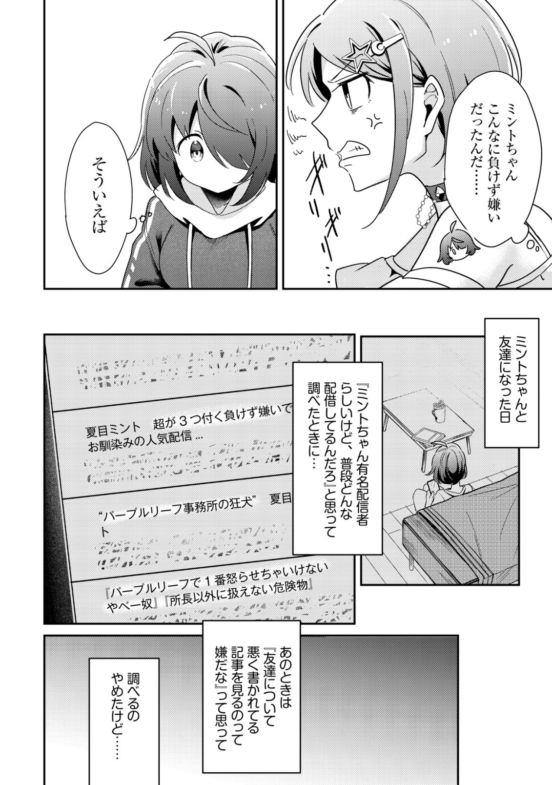 Comyuroku Zero Otaku Shoujo, Dragon o One Punch de Shizzumete Yuumei Haishinsha o Tasuketara Fuhoni Buzz ga Tomaranai - Chapter 9 - Page 23