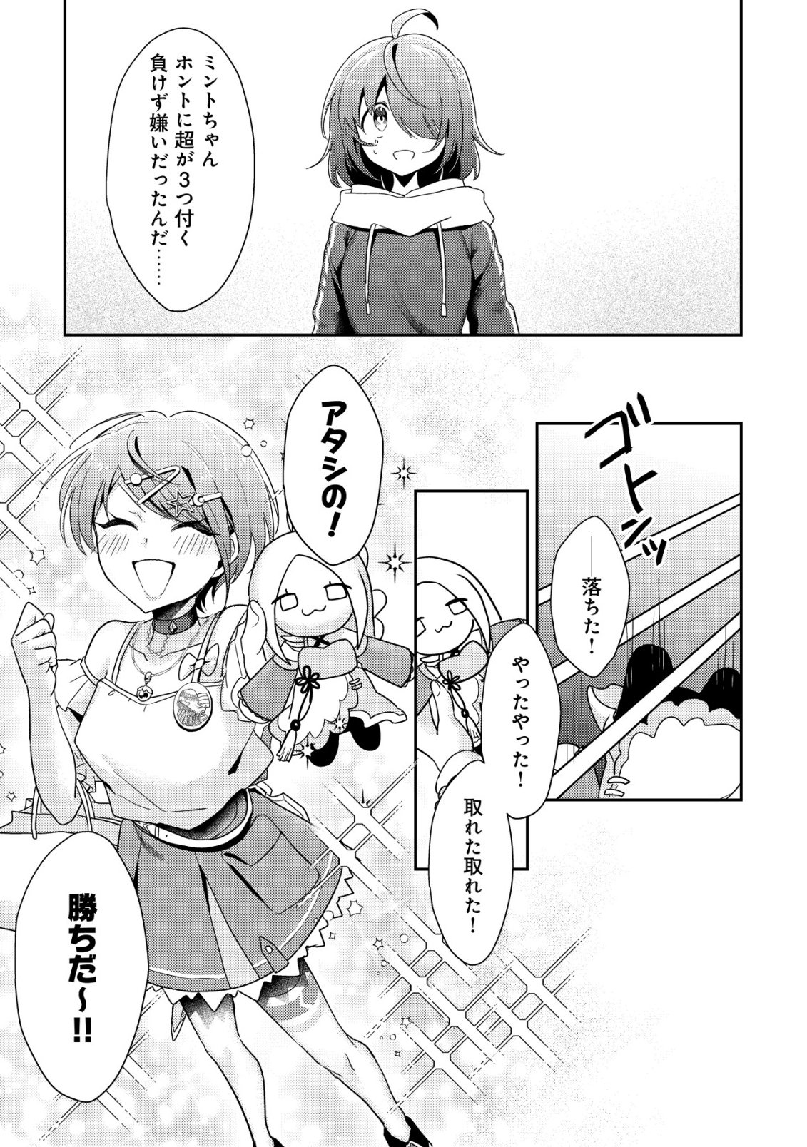 Comyuroku Zero Otaku Shoujo, Dragon o One Punch de Shizzumete Yuumei Haishinsha o Tasuketara Fuhoni Buzz ga Tomaranai - Chapter 9 - Page 24