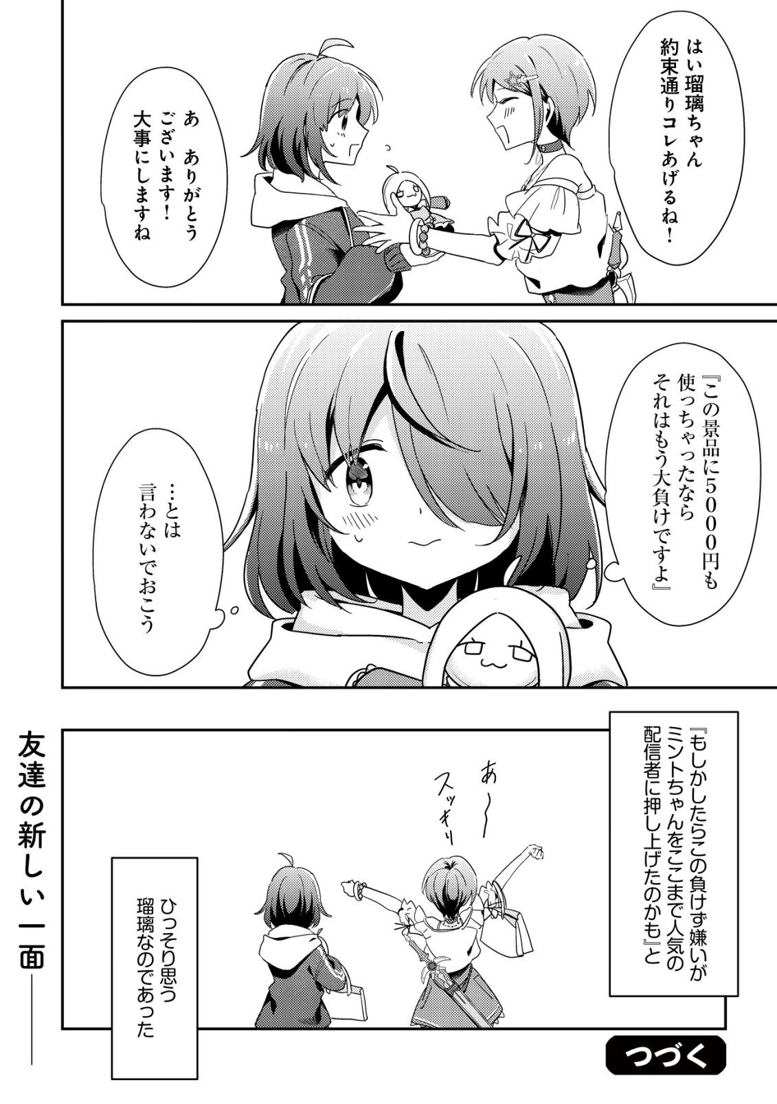 Comyuroku Zero Otaku Shoujo, Dragon o One Punch de Shizzumete Yuumei Haishinsha o Tasuketara Fuhoni Buzz ga Tomaranai - Chapter 9 - Page 25