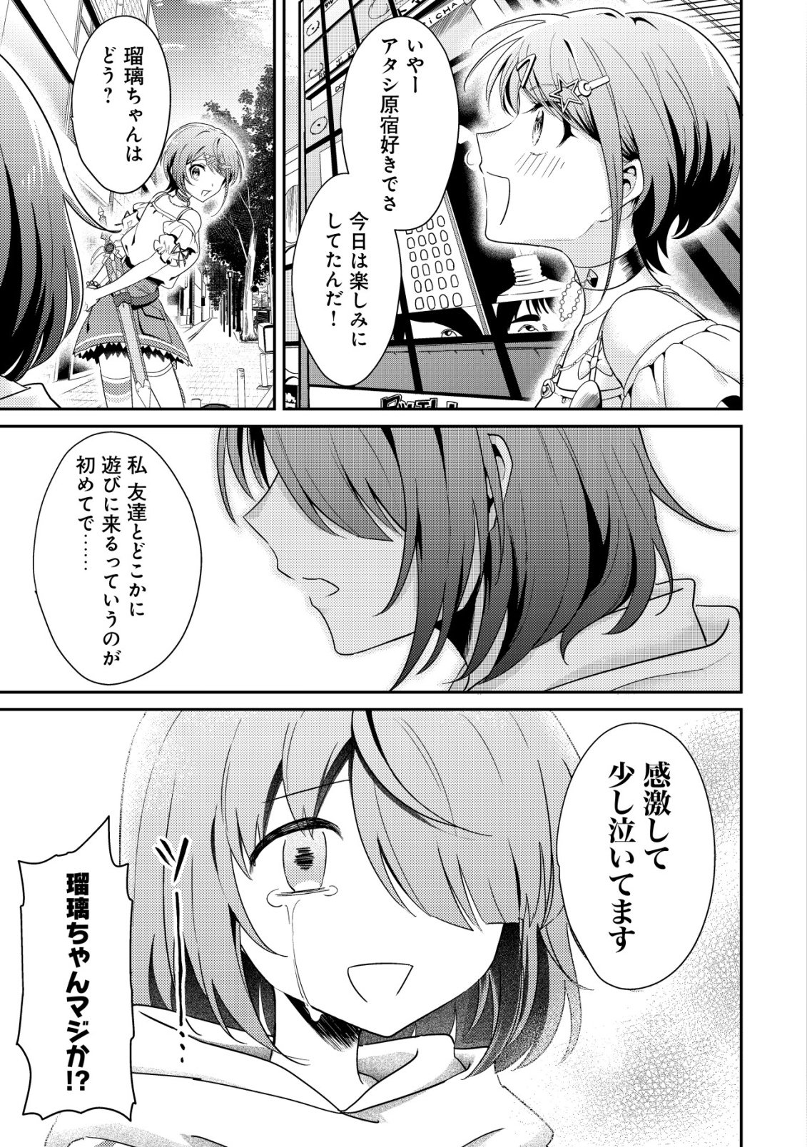 Comyuroku Zero Otaku Shoujo, Dragon o One Punch de Shizzumete Yuumei Haishinsha o Tasuketara Fuhoni Buzz ga Tomaranai - Chapter 9 - Page 4