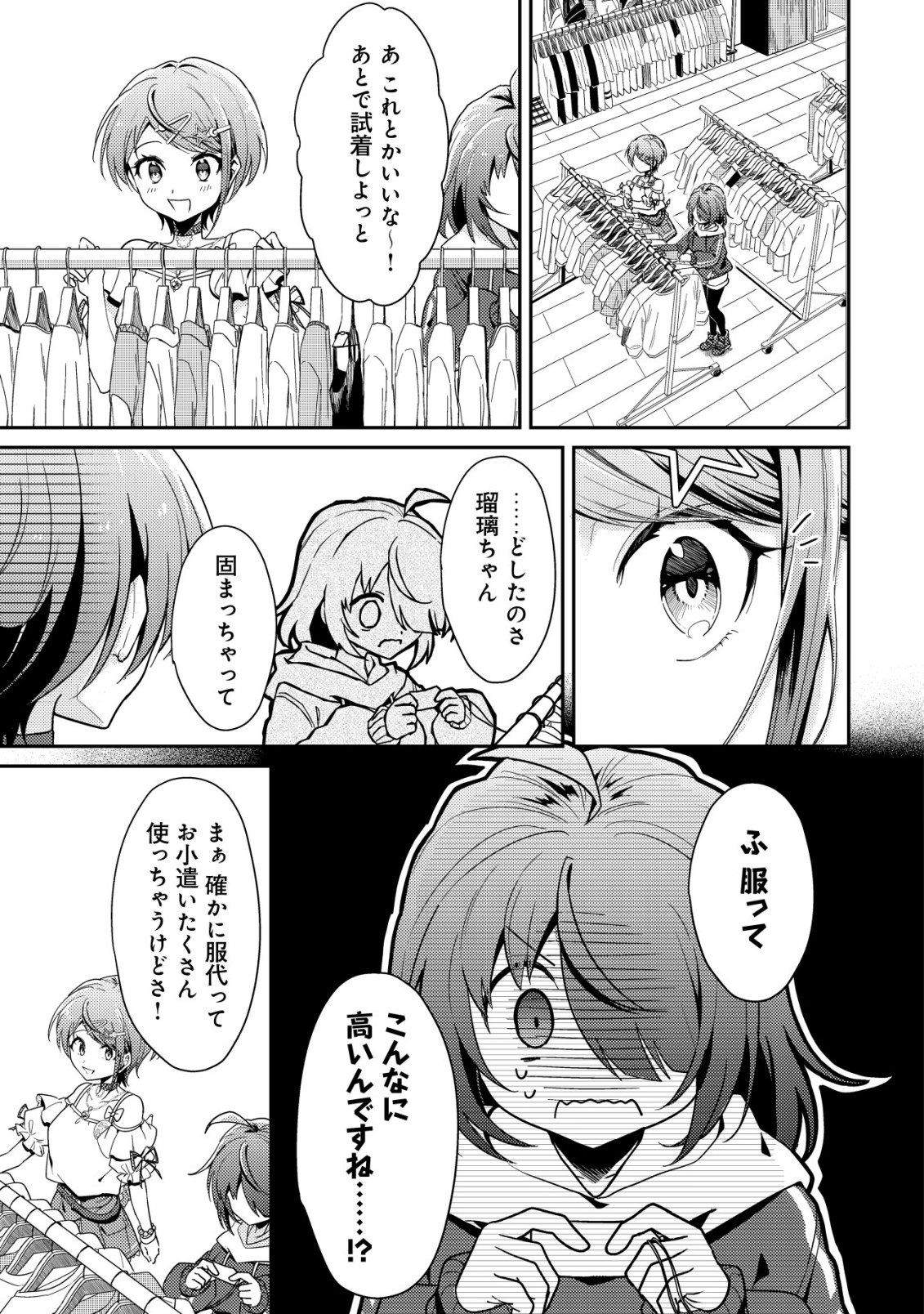 Comyuroku Zero Otaku Shoujo, Dragon o One Punch de Shizzumete Yuumei Haishinsha o Tasuketara Fuhoni Buzz ga Tomaranai - Chapter 9 - Page 6