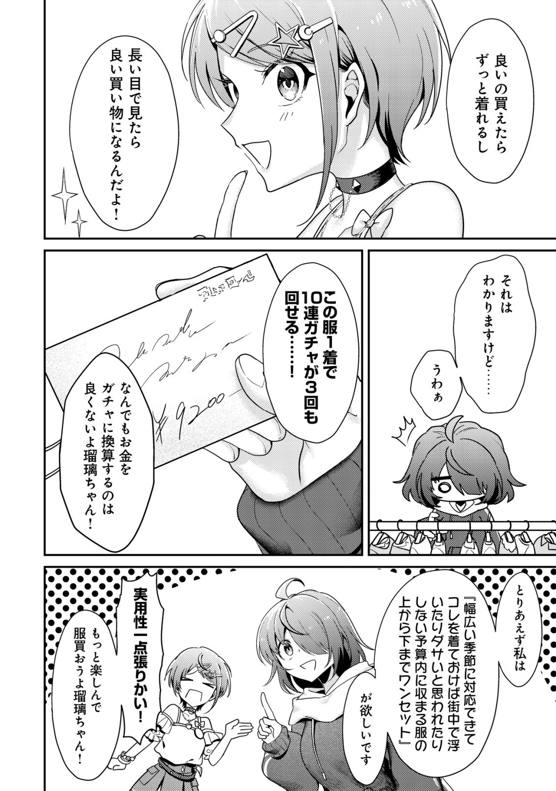 Comyuroku Zero Otaku Shoujo, Dragon o One Punch de Shizzumete Yuumei Haishinsha o Tasuketara Fuhoni Buzz ga Tomaranai - Chapter 9 - Page 7