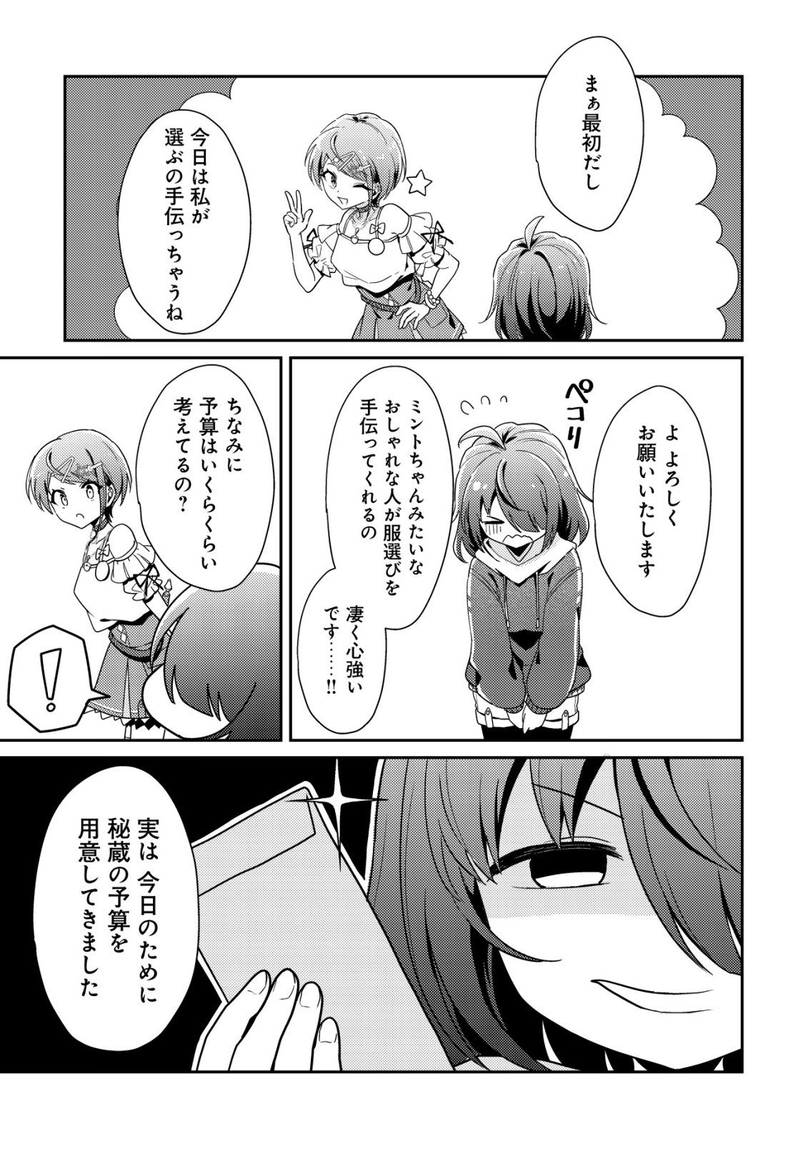 Comyuroku Zero Otaku Shoujo, Dragon o One Punch de Shizzumete Yuumei Haishinsha o Tasuketara Fuhoni Buzz ga Tomaranai - Chapter 9 - Page 8