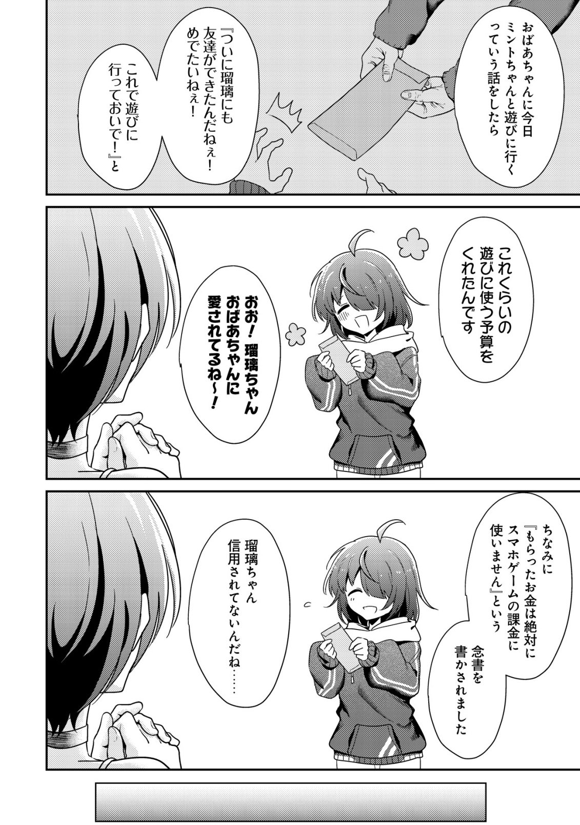 Comyuroku Zero Otaku Shoujo, Dragon o One Punch de Shizzumete Yuumei Haishinsha o Tasuketara Fuhoni Buzz ga Tomaranai - Chapter 9 - Page 9