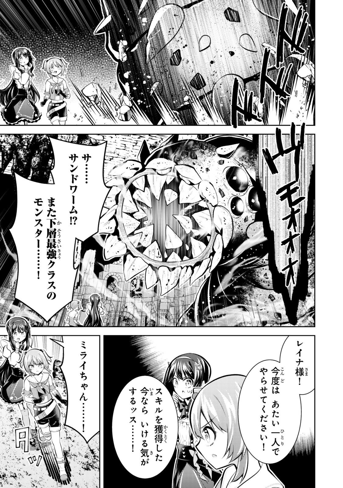 Hihou - Seisokei de Utteita Teihen Haishinsha, Ukkari Haishin wo Kiriwasureta Mama SS-kyuu Monster wo Kobushi de Naguri Tobashite Shimau - Chapter 10.7 - Page 1