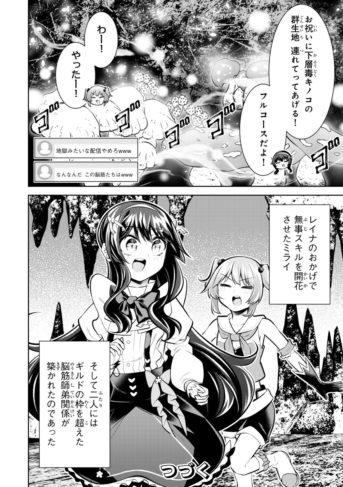 Hihou - Seisokei de Utteita Teihen Haishinsha, Ukkari Haishin wo Kiriwasureta Mama SS-kyuu Monster wo Kobushi de Naguri Tobashite Shimau - Chapter 10.7 - Page 12