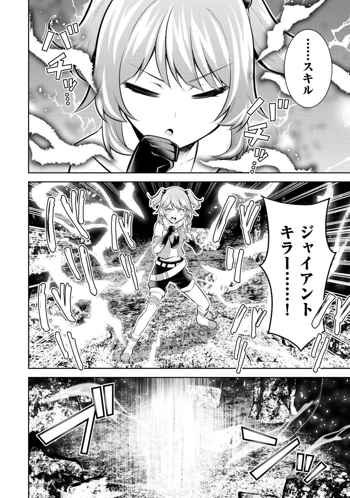 Hihou - Seisokei de Utteita Teihen Haishinsha, Ukkari Haishin wo Kiriwasureta Mama SS-kyuu Monster wo Kobushi de Naguri Tobashite Shimau - Chapter 10.7 - Page 2