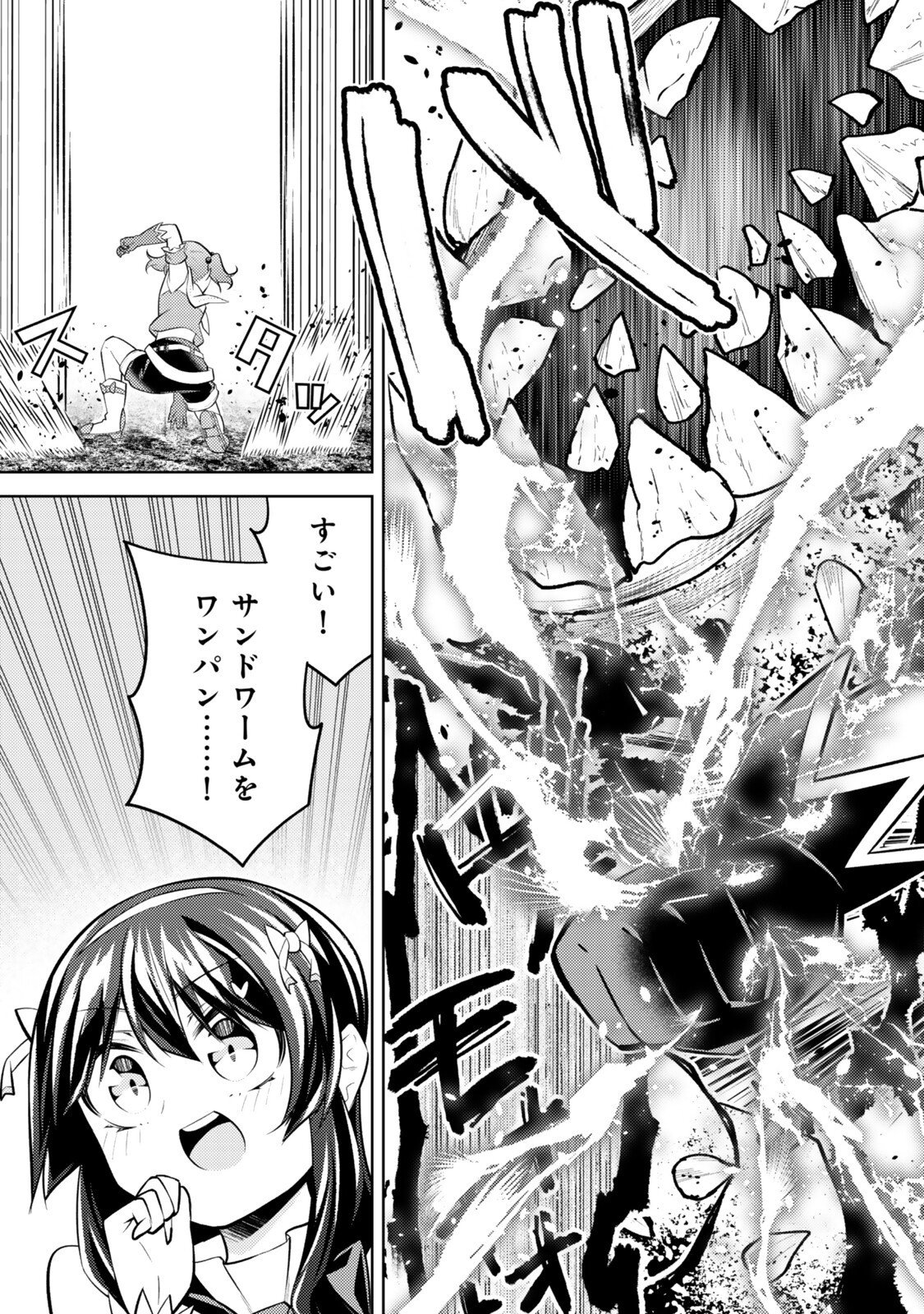 Hihou - Seisokei de Utteita Teihen Haishinsha, Ukkari Haishin wo Kiriwasureta Mama SS-kyuu Monster wo Kobushi de Naguri Tobashite Shimau - Chapter 10.7 - Page 5