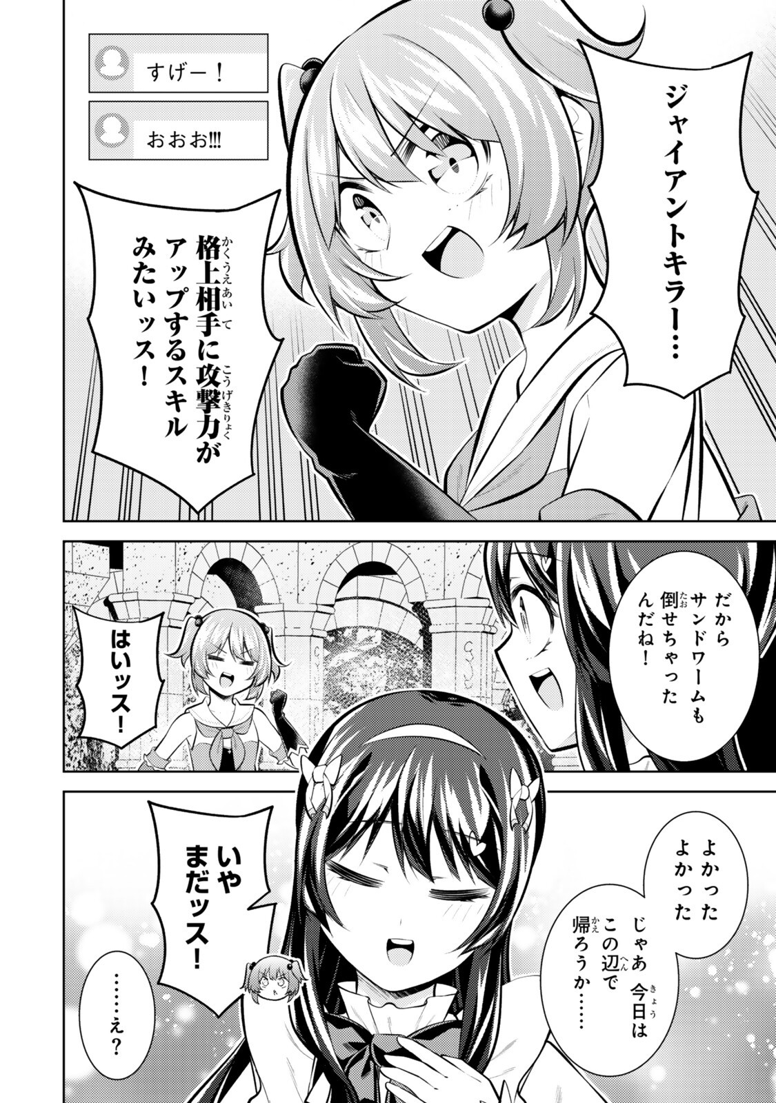 Hihou - Seisokei de Utteita Teihen Haishinsha, Ukkari Haishin wo Kiriwasureta Mama SS-kyuu Monster wo Kobushi de Naguri Tobashite Shimau - Chapter 10.7 - Page 6