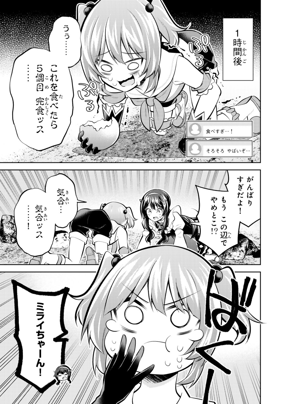 Hihou - Seisokei de Utteita Teihen Haishinsha, Ukkari Haishin wo Kiriwasureta Mama SS-kyuu Monster wo Kobushi de Naguri Tobashite Shimau - Chapter 10.7 - Page 9
