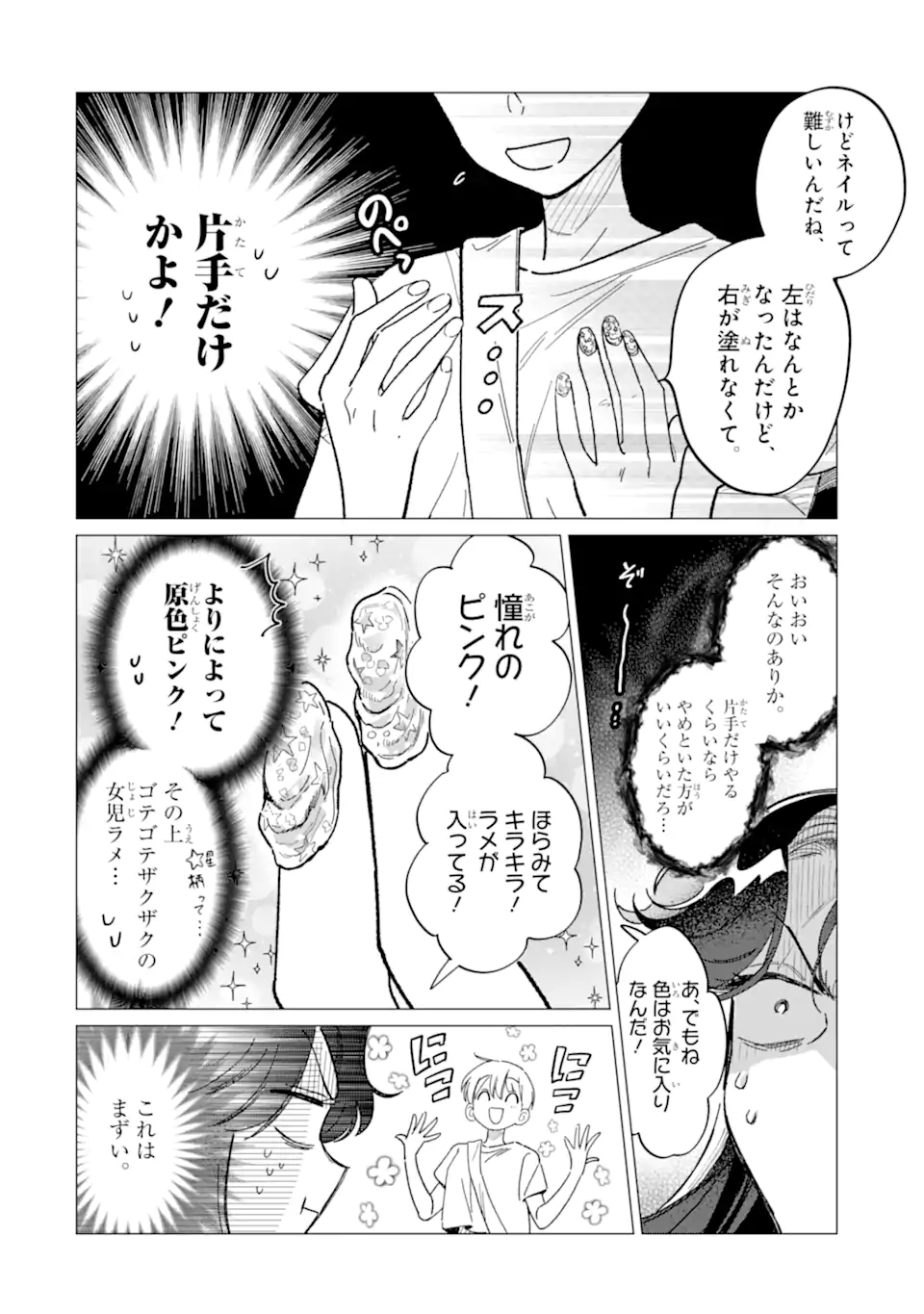 Kawaii wa, Tokidoki Kurushii - Chapter 2.1 - Page 9
